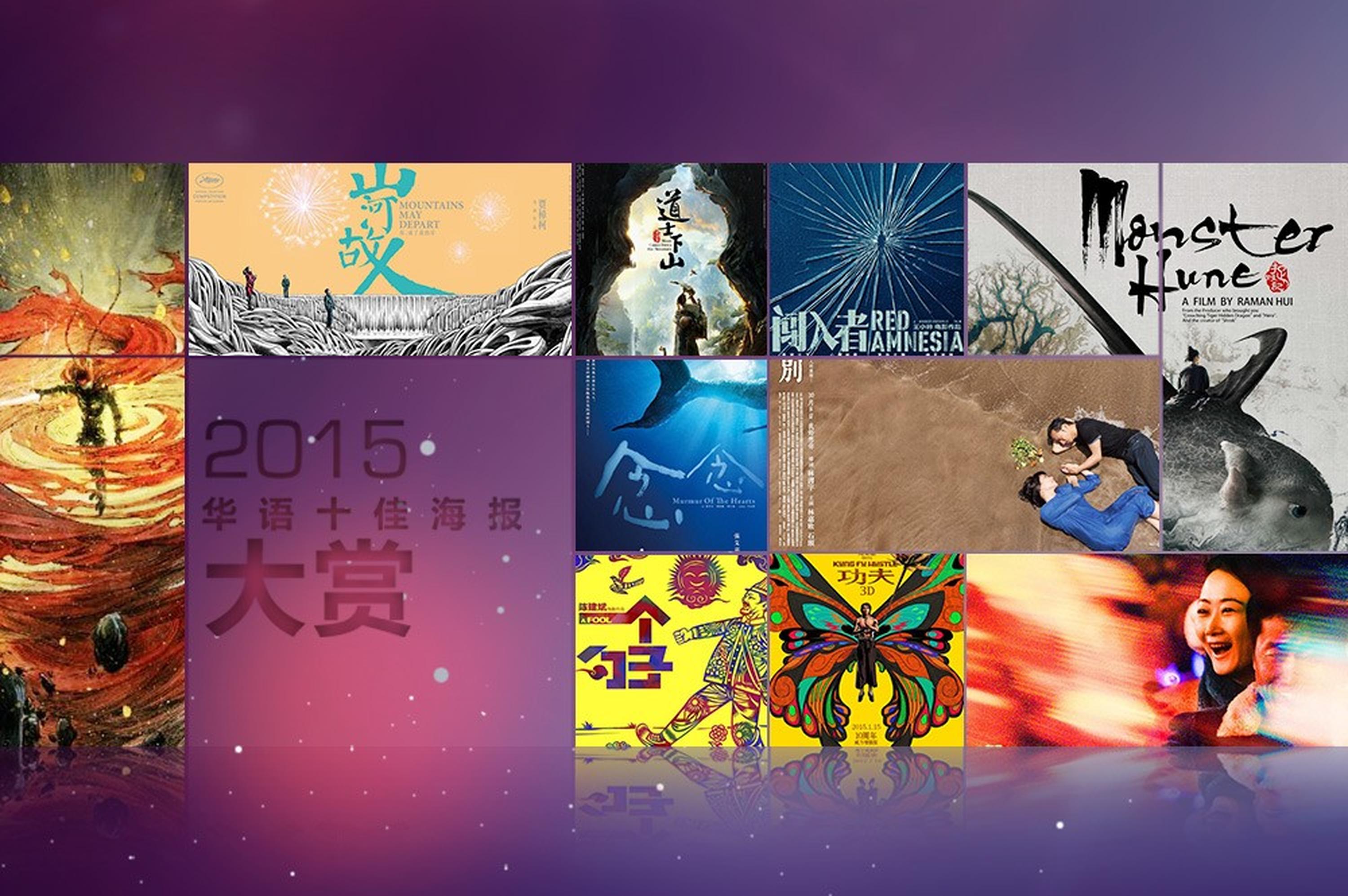 入选海报作品排名不分先后，以下按影片名首字拼音字母排序。