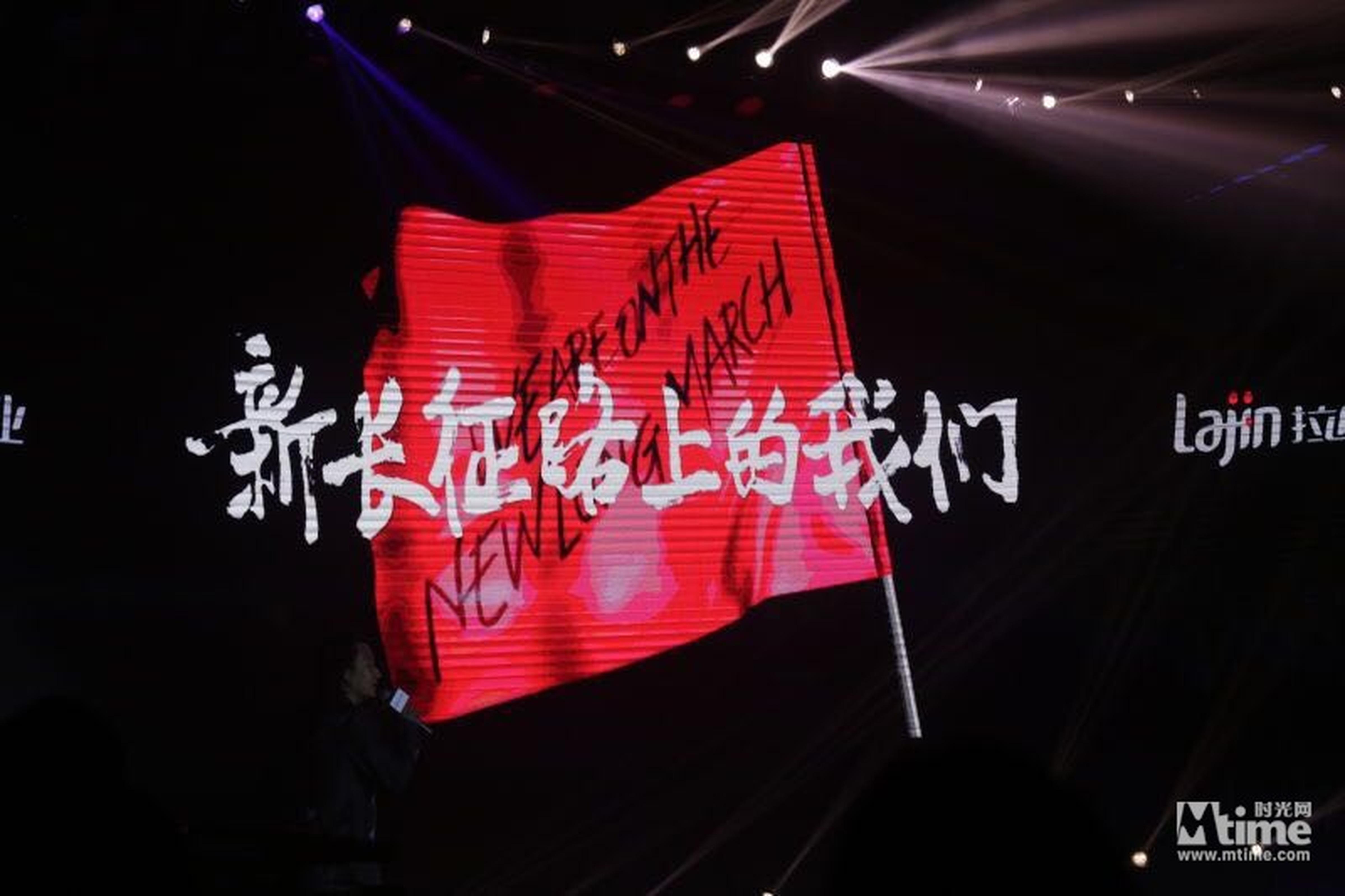 当日发布会的主题叫“新长征路上的我们”。