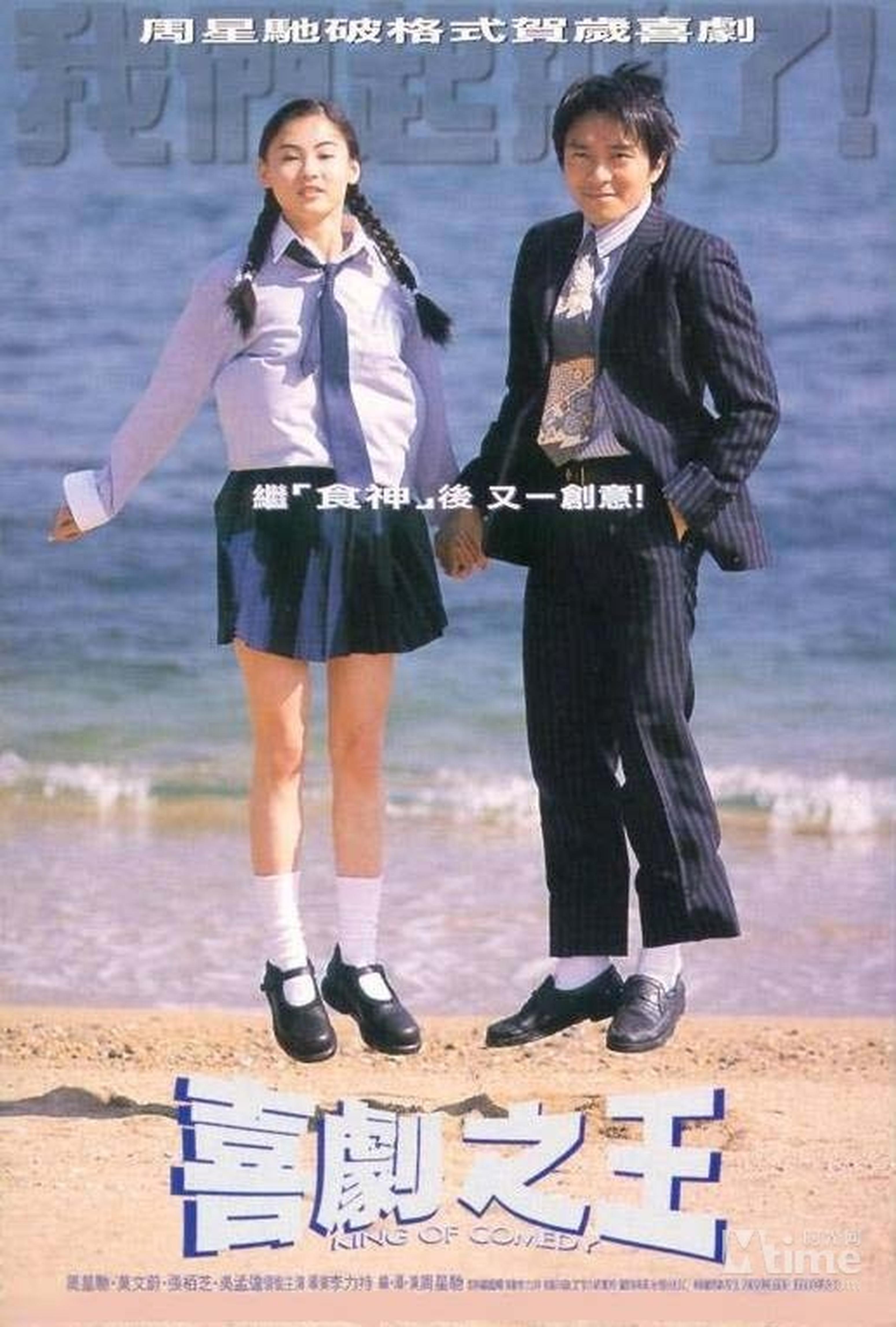 《喜剧之王》—1999年——张柏芝