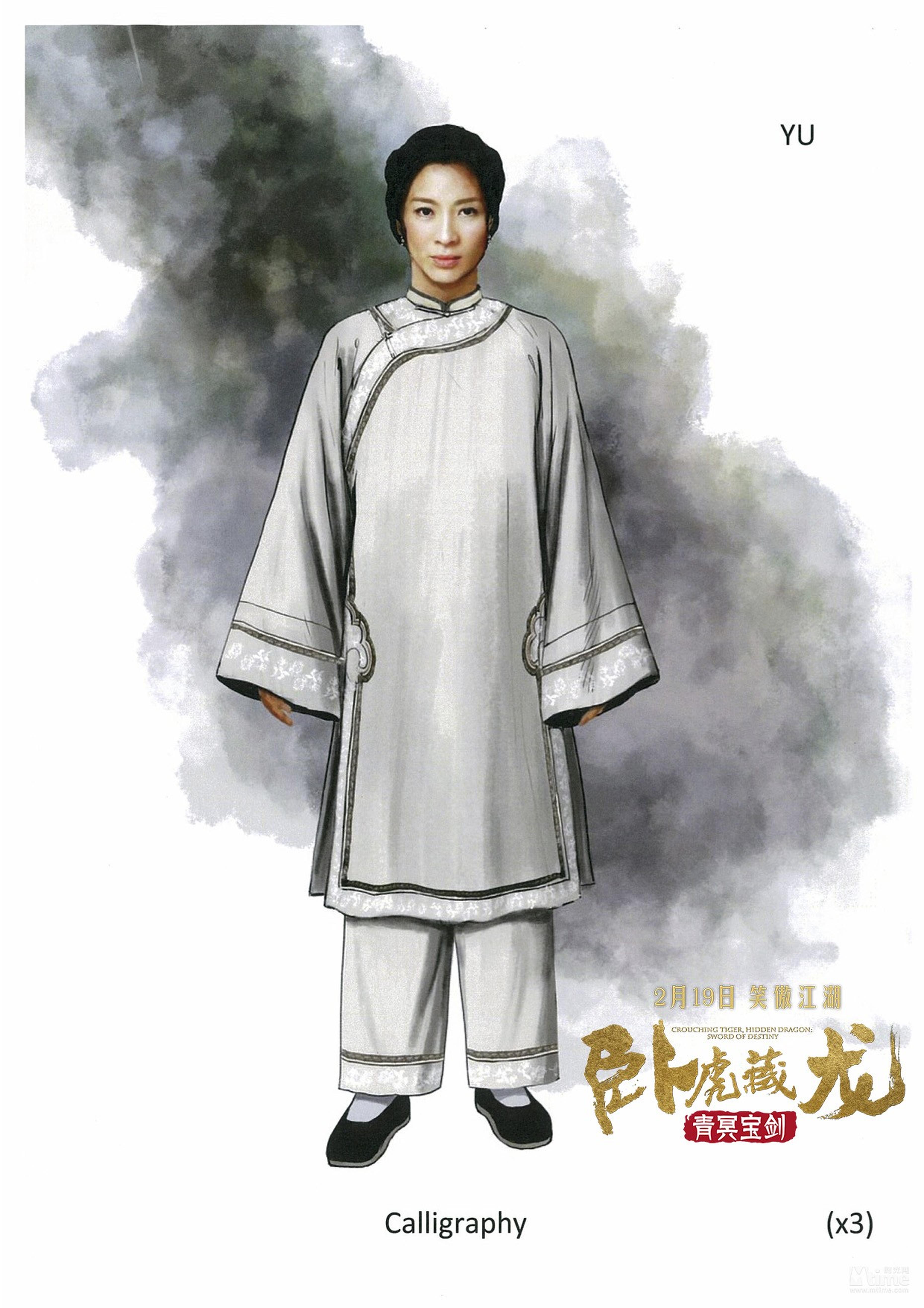 俞秀莲（杨紫琼）造型图