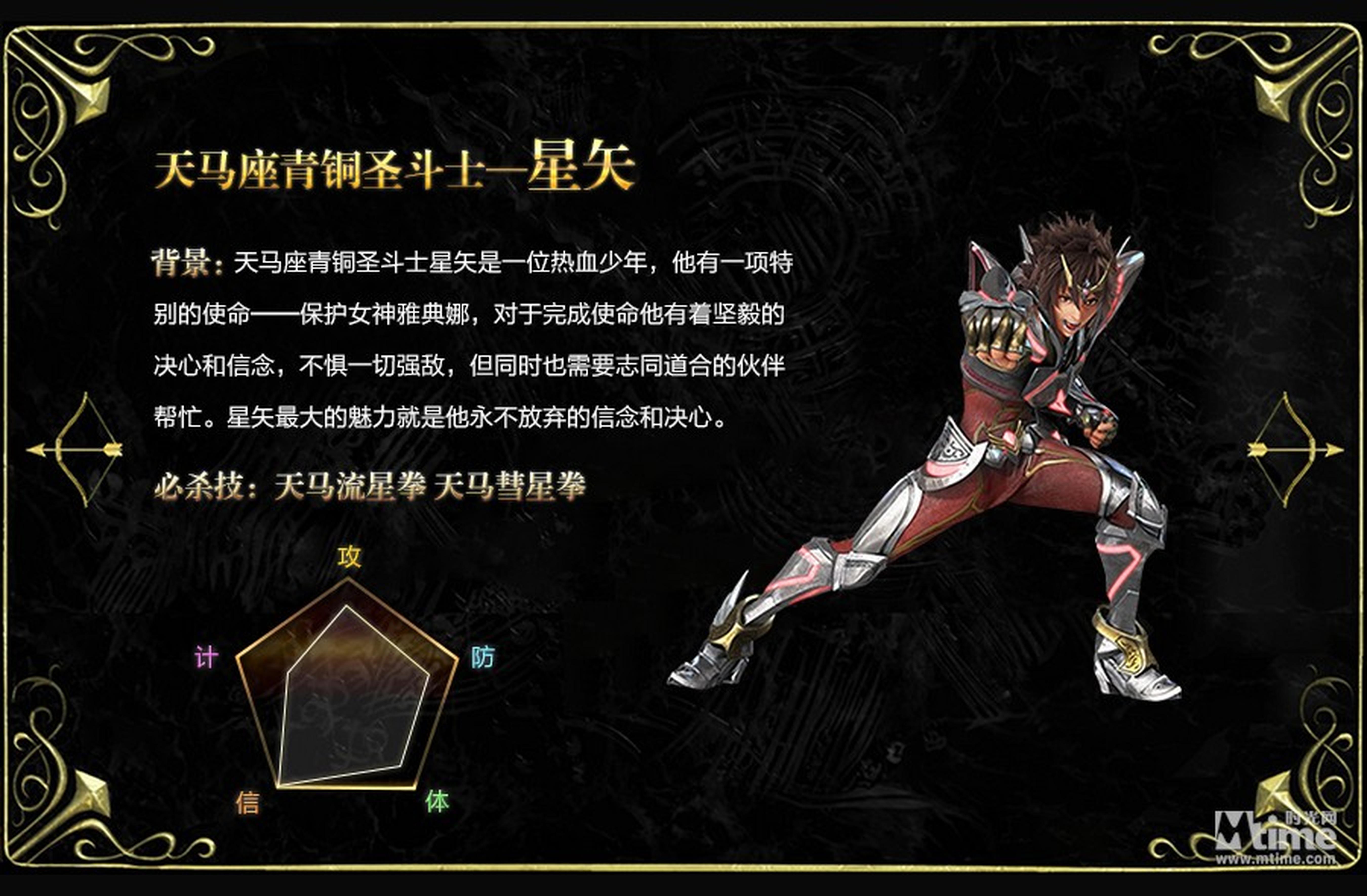 天马座青铜圣斗士-星矢