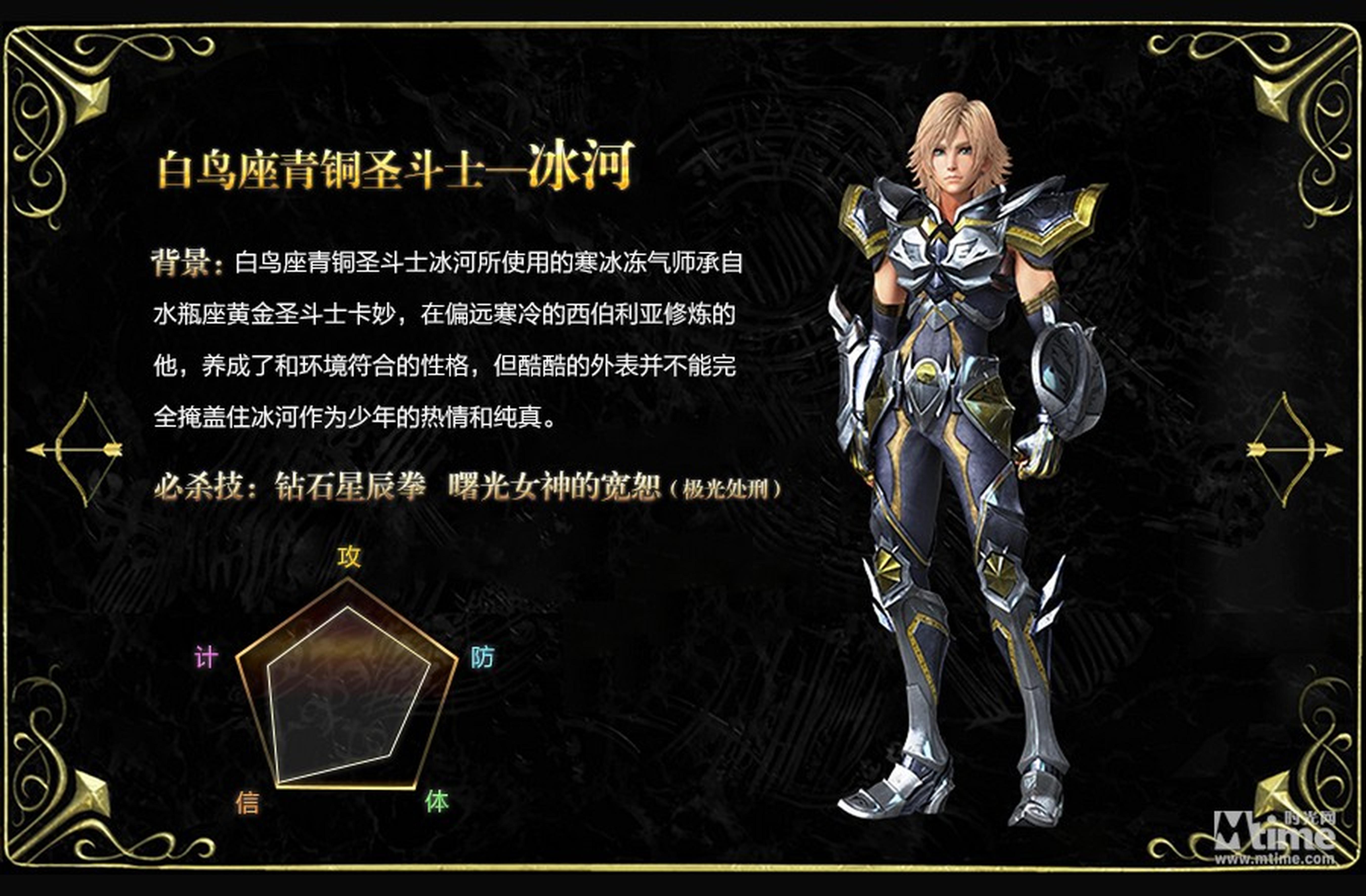 白鸟座青铜圣斗士—冰河