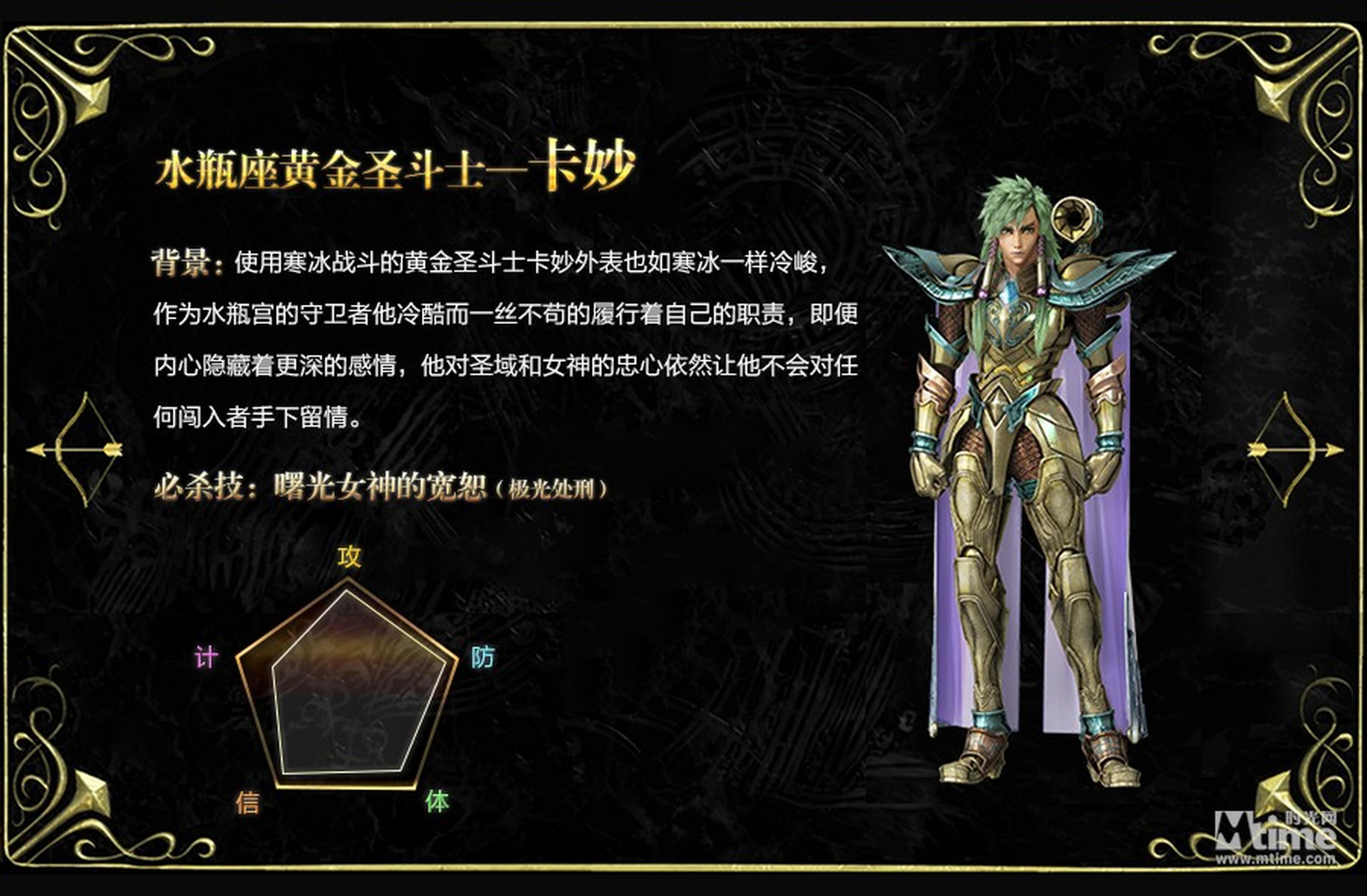 水瓶座黄金圣斗士—卡妙