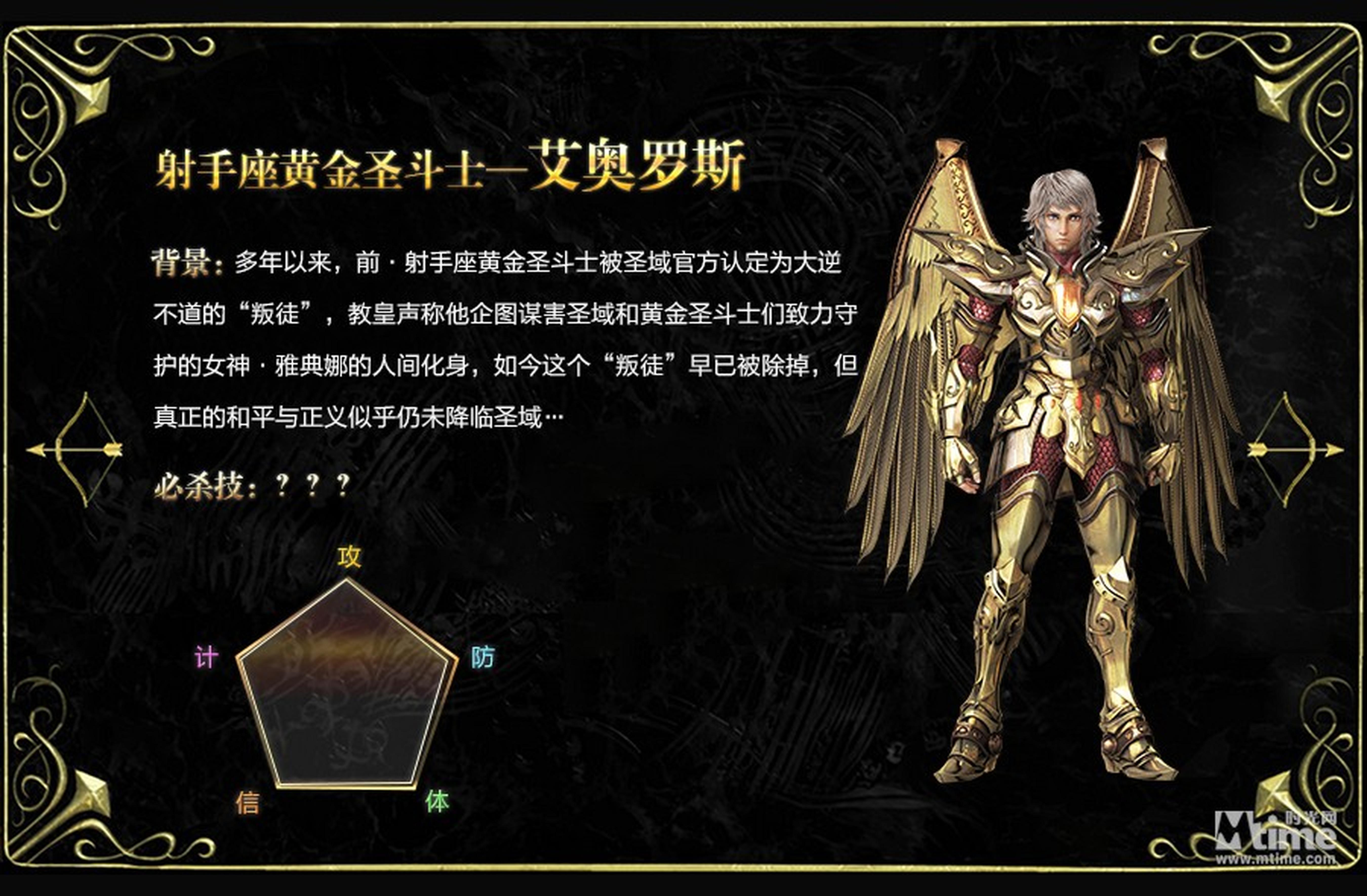 射手座黄金圣斗士—艾奥罗斯