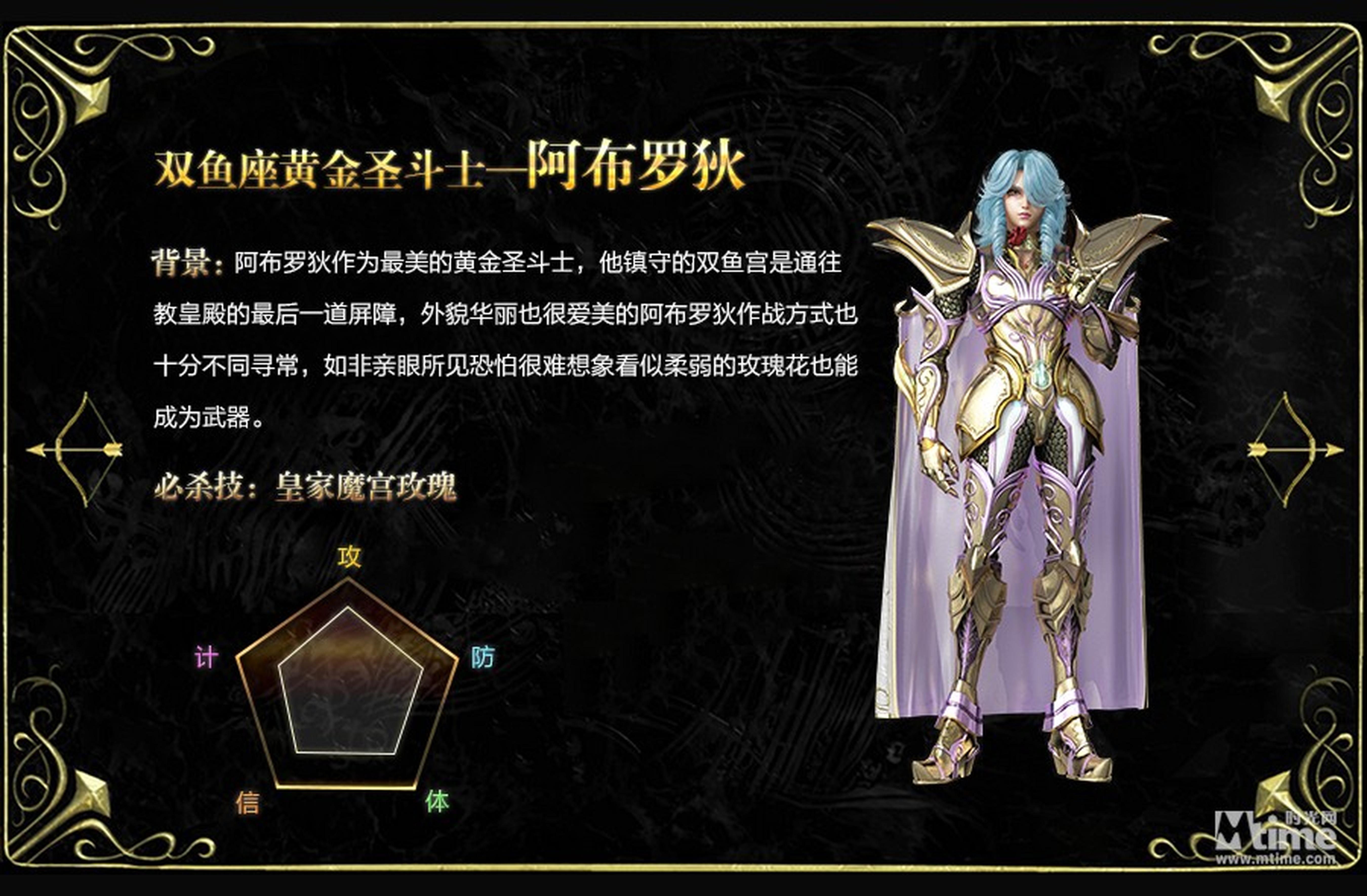 双鱼座黄金圣斗士—阿布罗狄