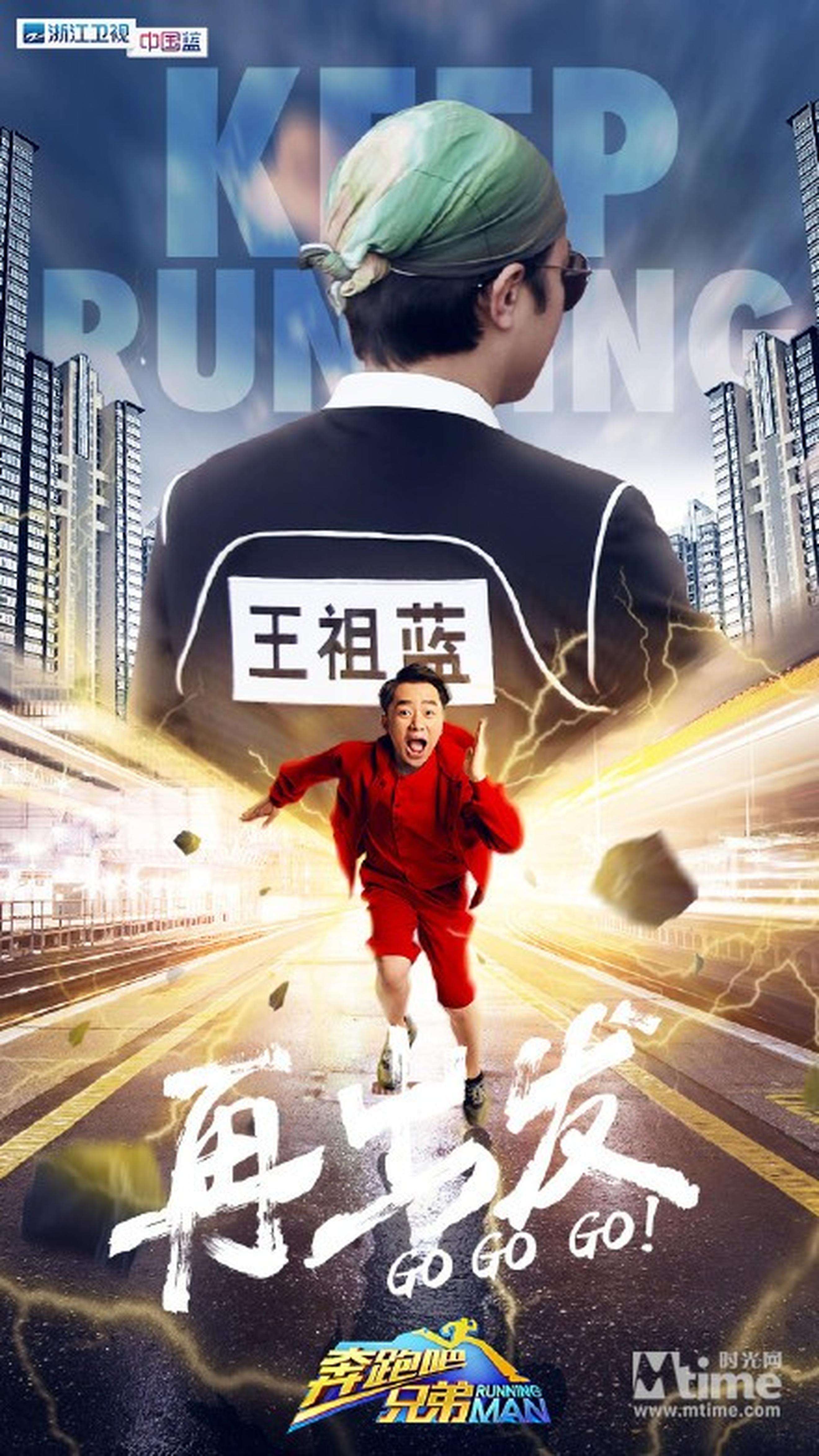 王祖蓝