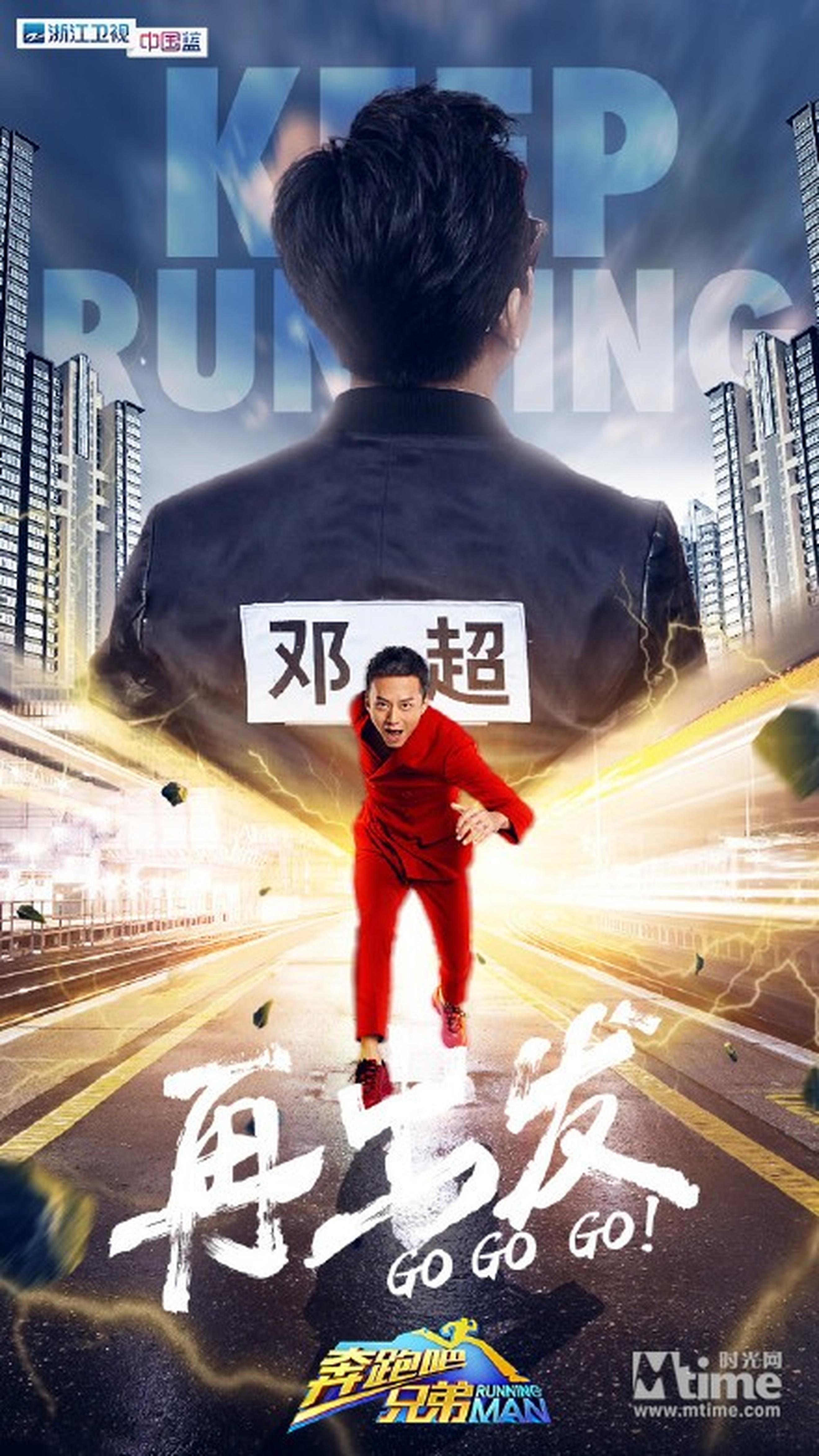 邓超