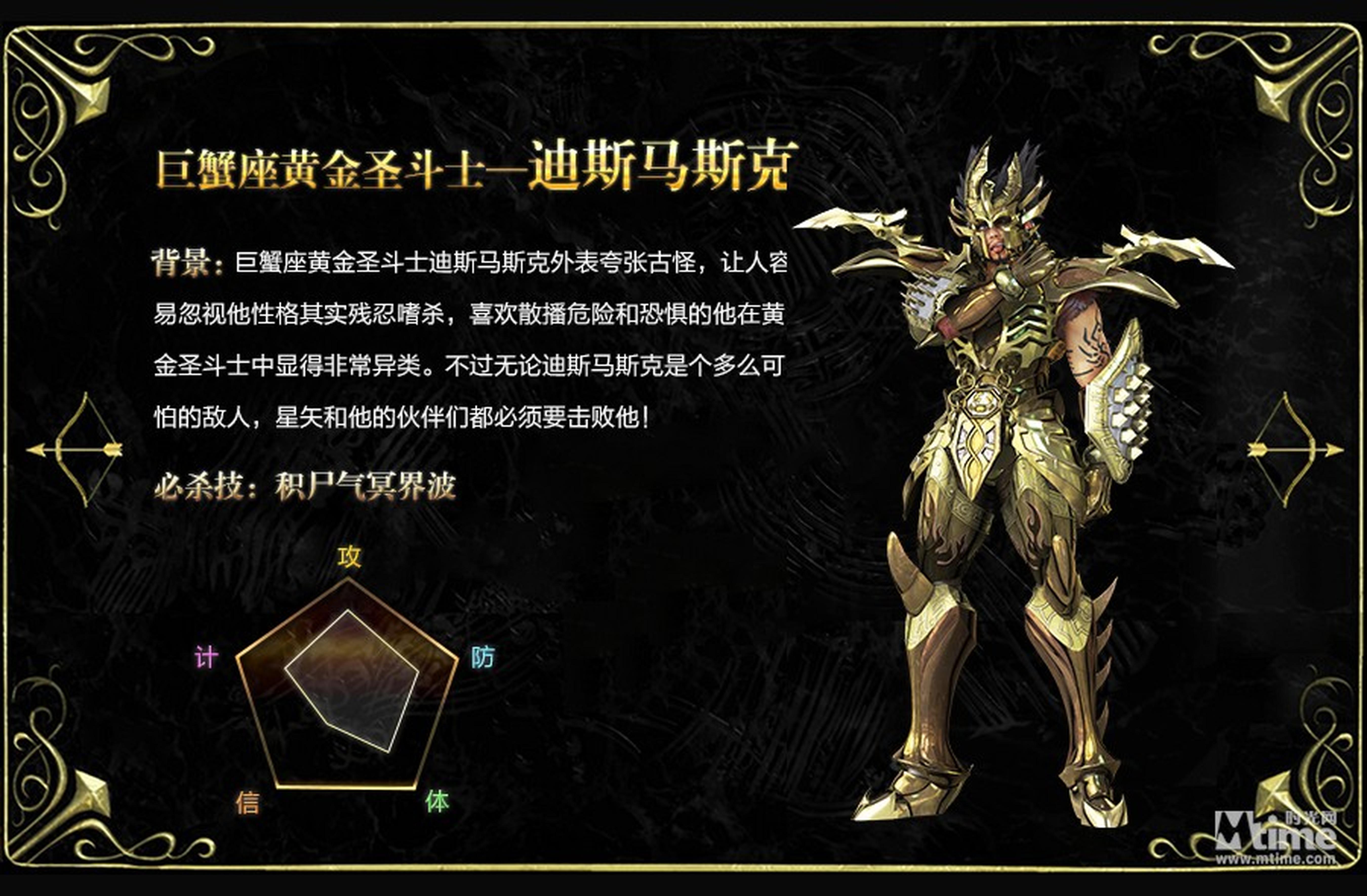 巨蟹座黄金圣斗士—迪斯马斯克