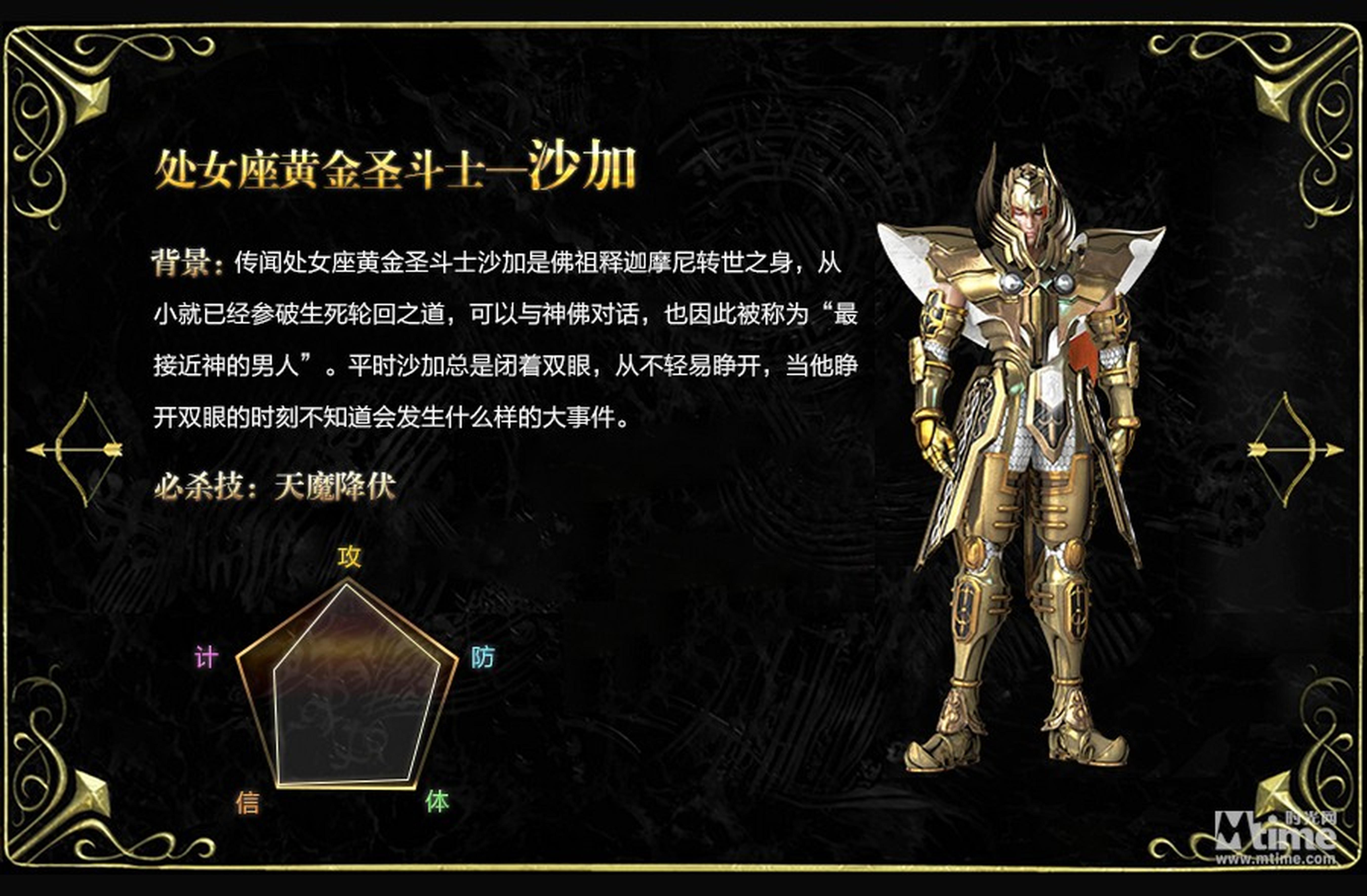 处女座黄金圣斗士—沙加