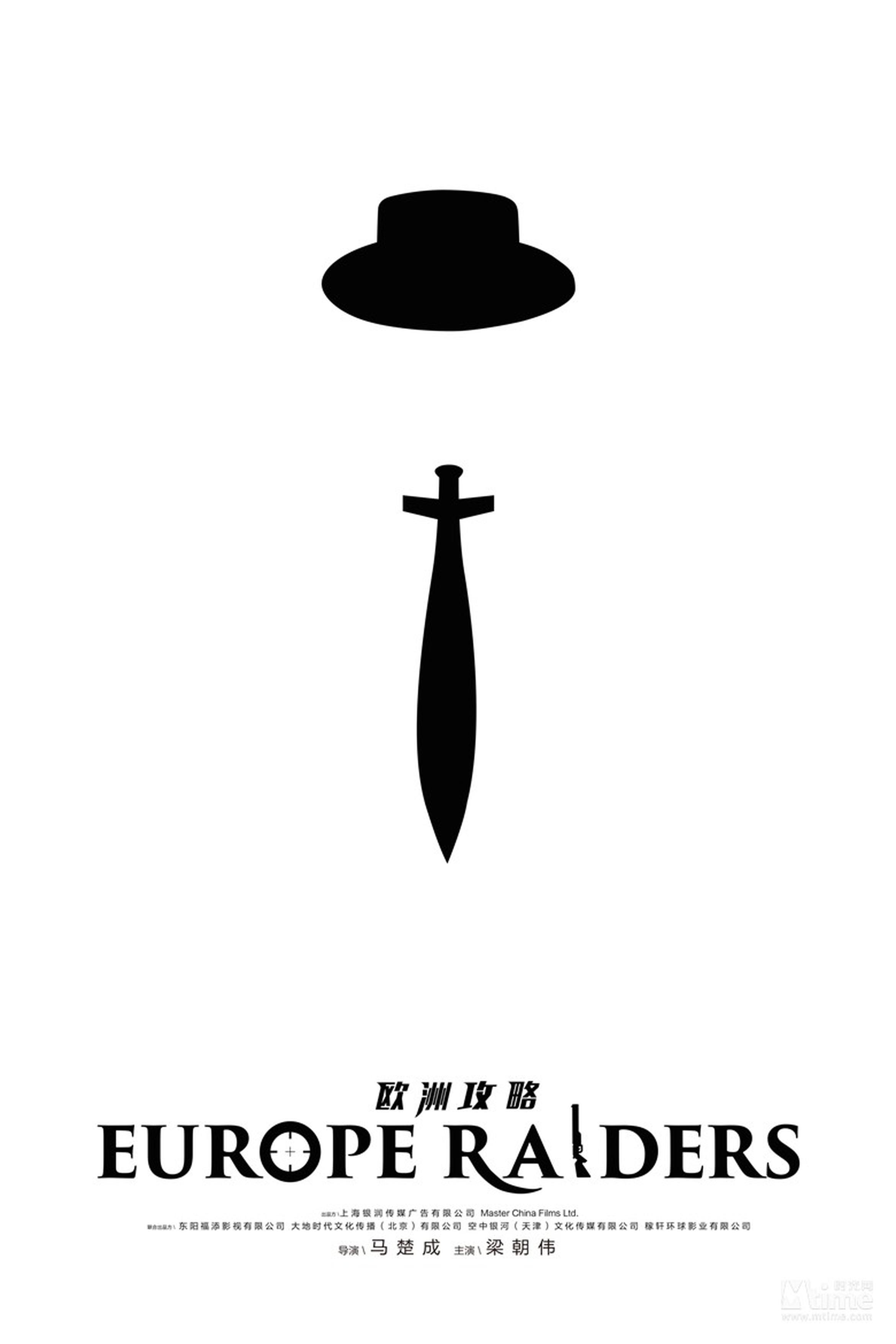 《欧洲攻略》概念海报