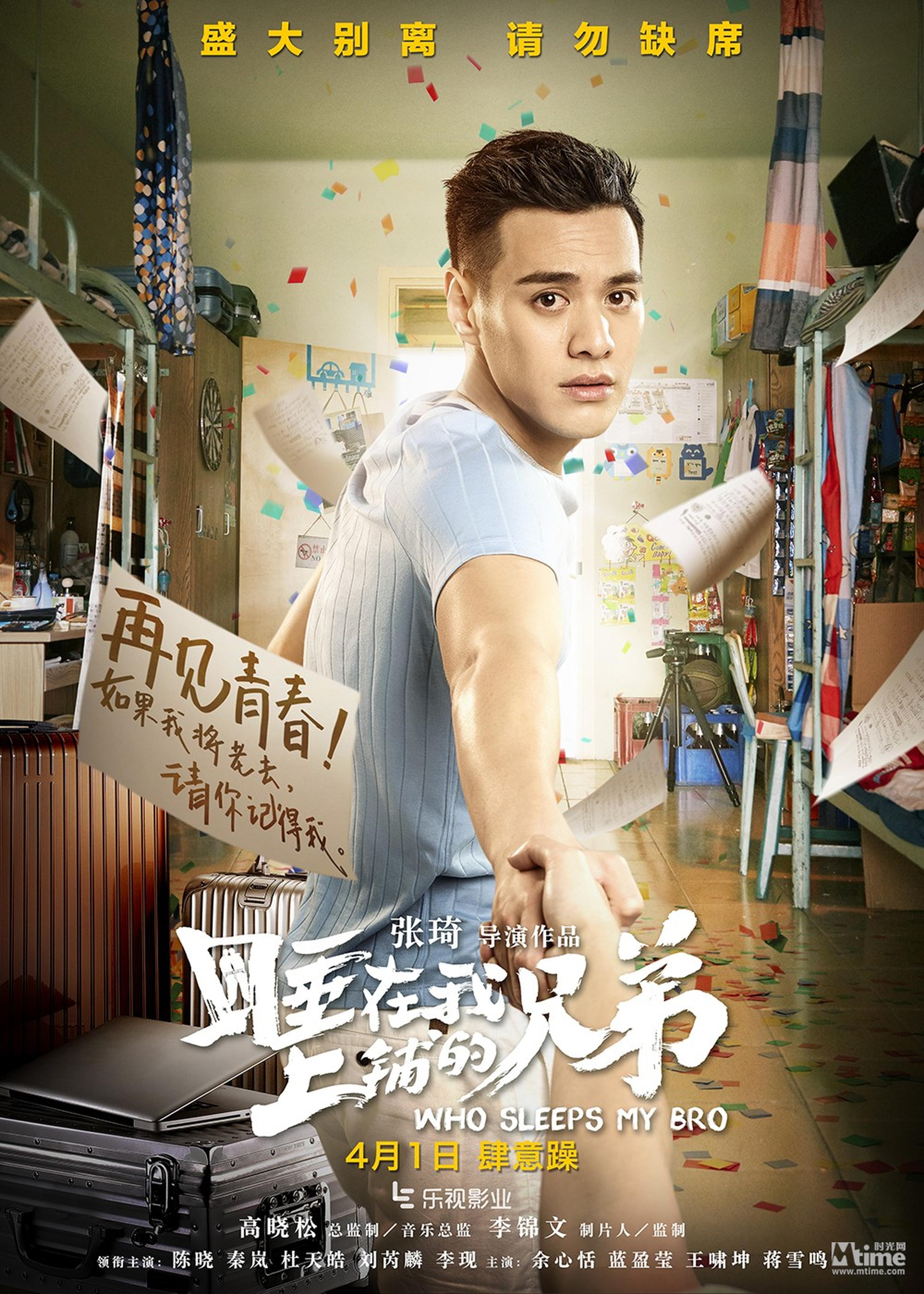 电影《睡兄弟》拉手版海报_杜天皓