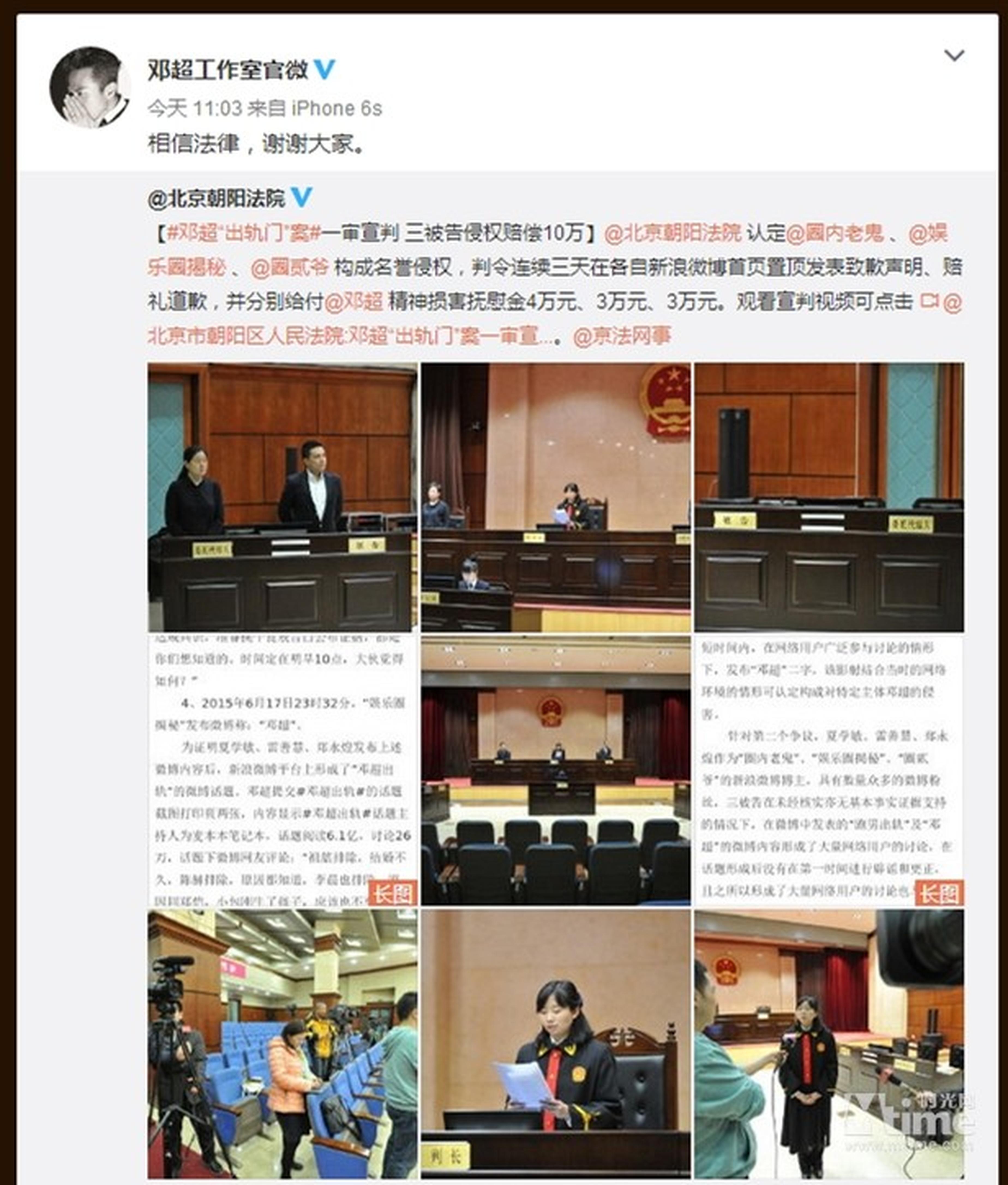 邓超工作室对审判结果予以回应