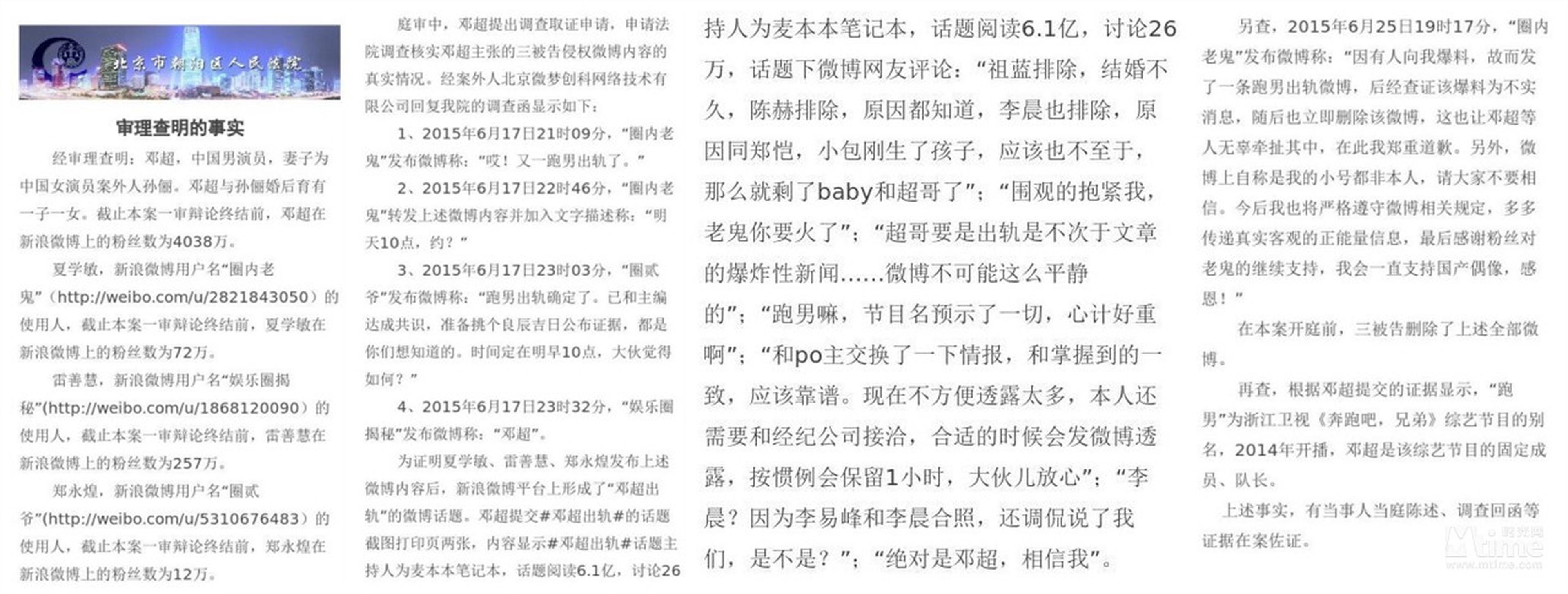 北京朝阳人民法院公布审理查明的事实