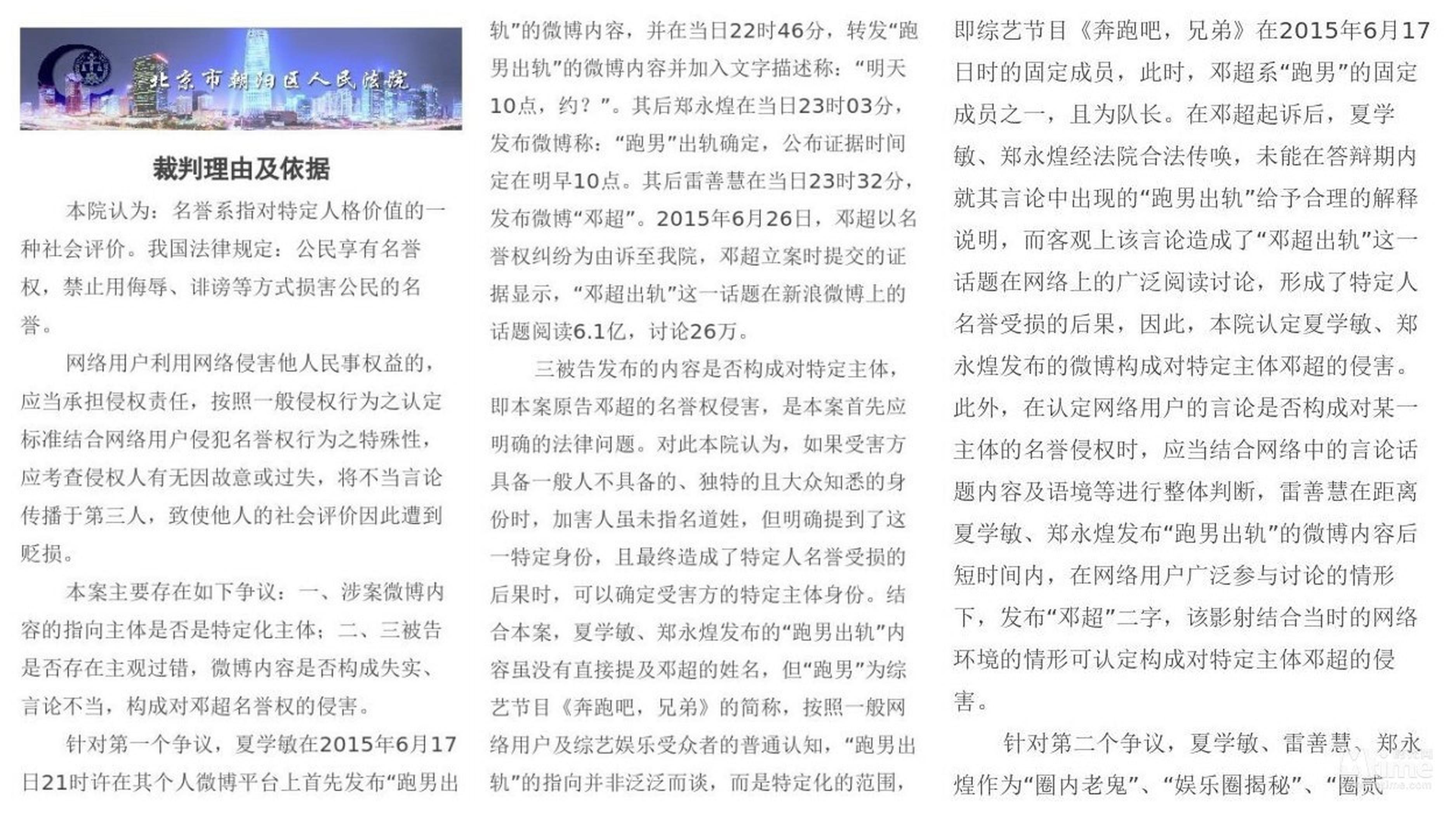 北京朝阳人民法院公布裁判理由及依据