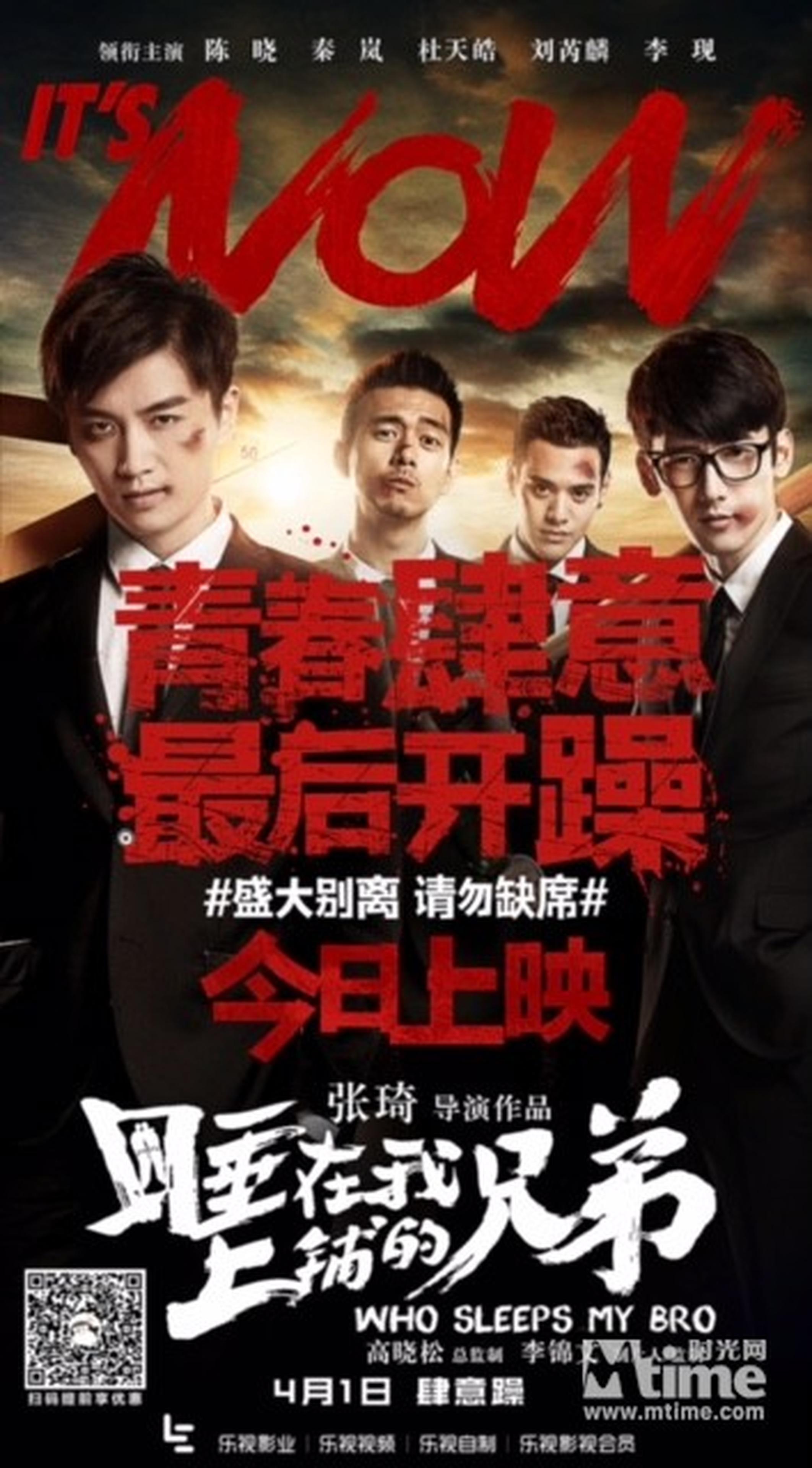 《谁在我上铺的兄弟》海报