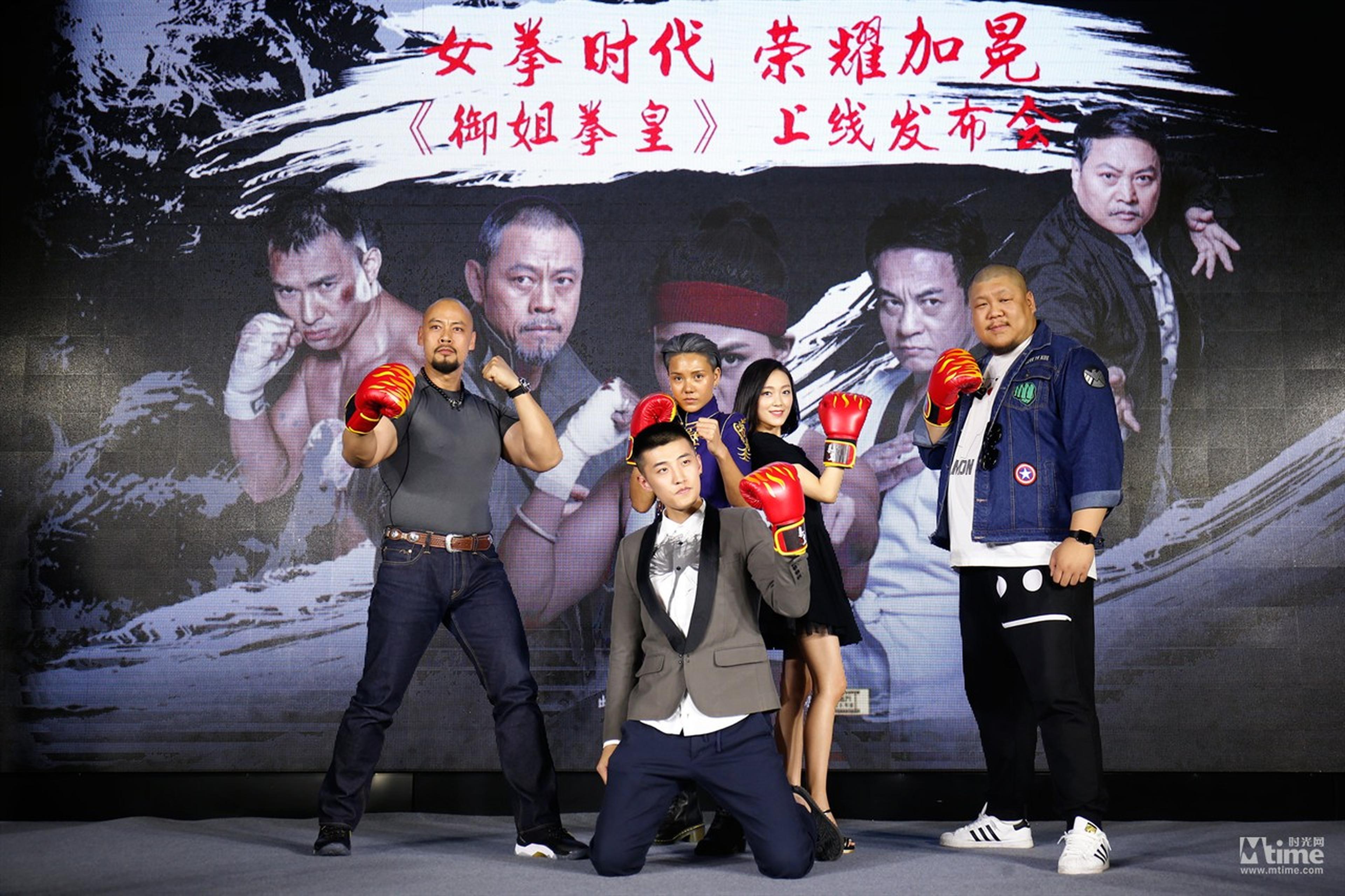 网络大电影《御姐拳皇》在京举办“女拳时代，荣耀加冕”爱奇艺上线发布会。