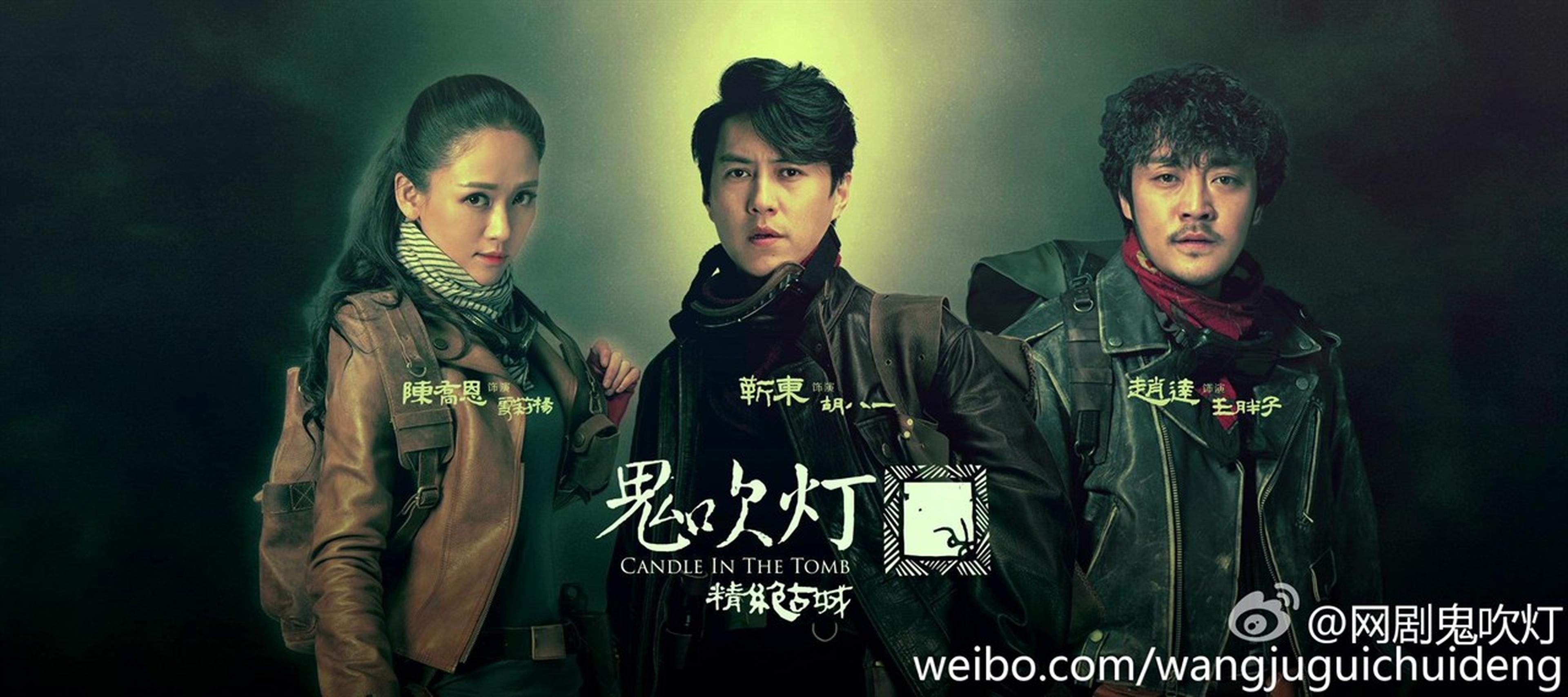 网剧版《鬼吹灯》摸金三人组定妆照曝光