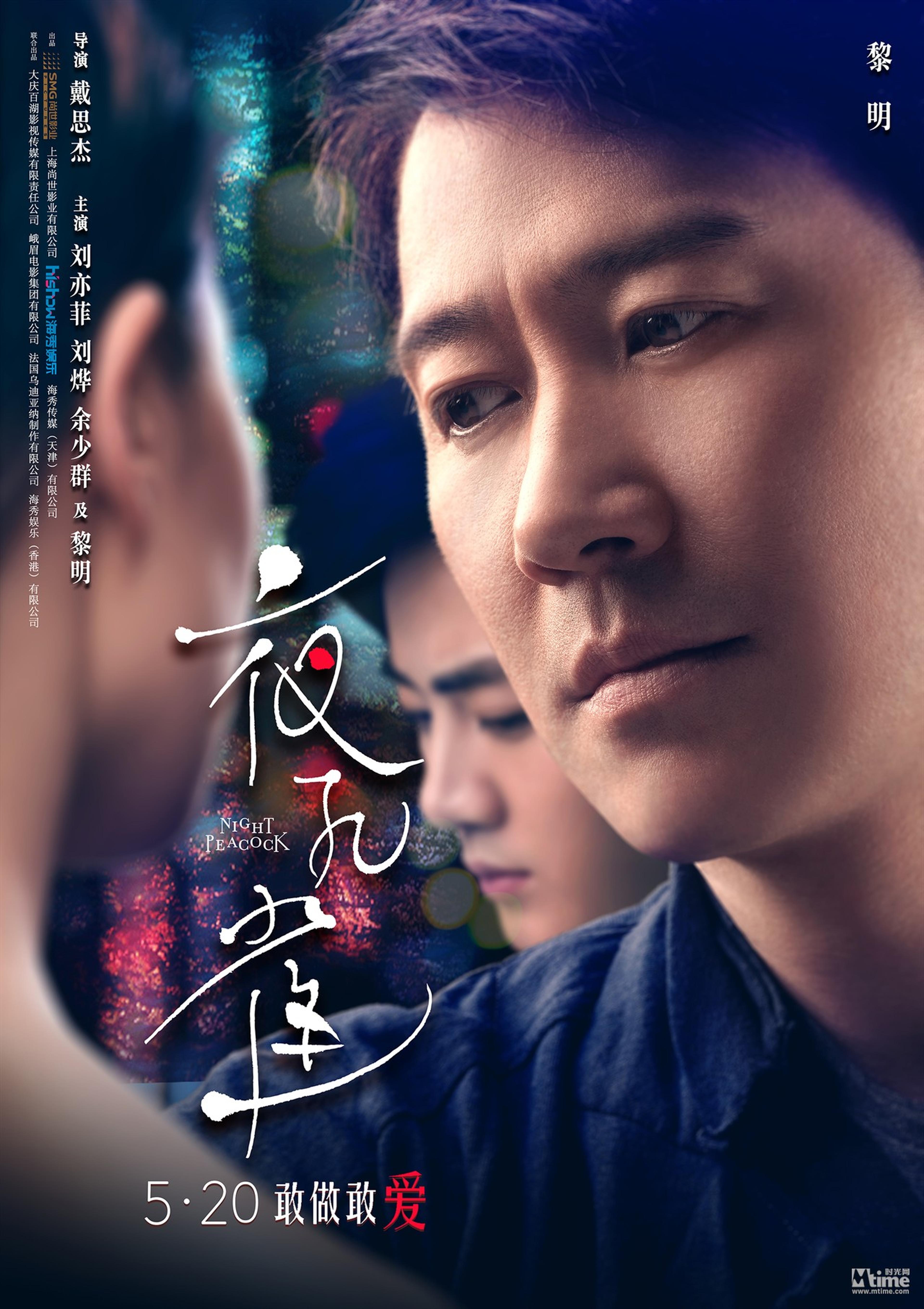 人物关系海报——黎明&余少群
