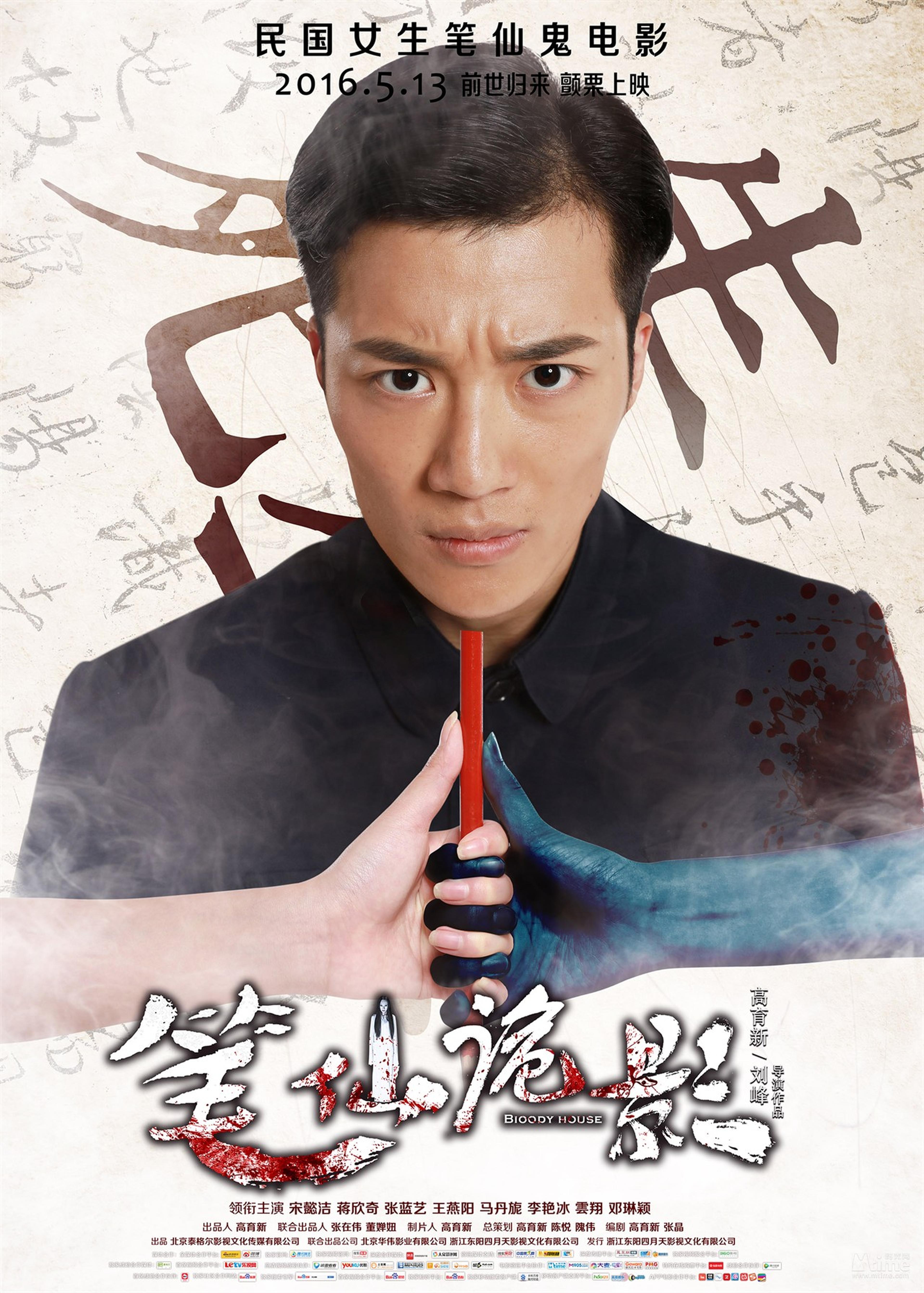 《笔仙诡影》招魂版海报