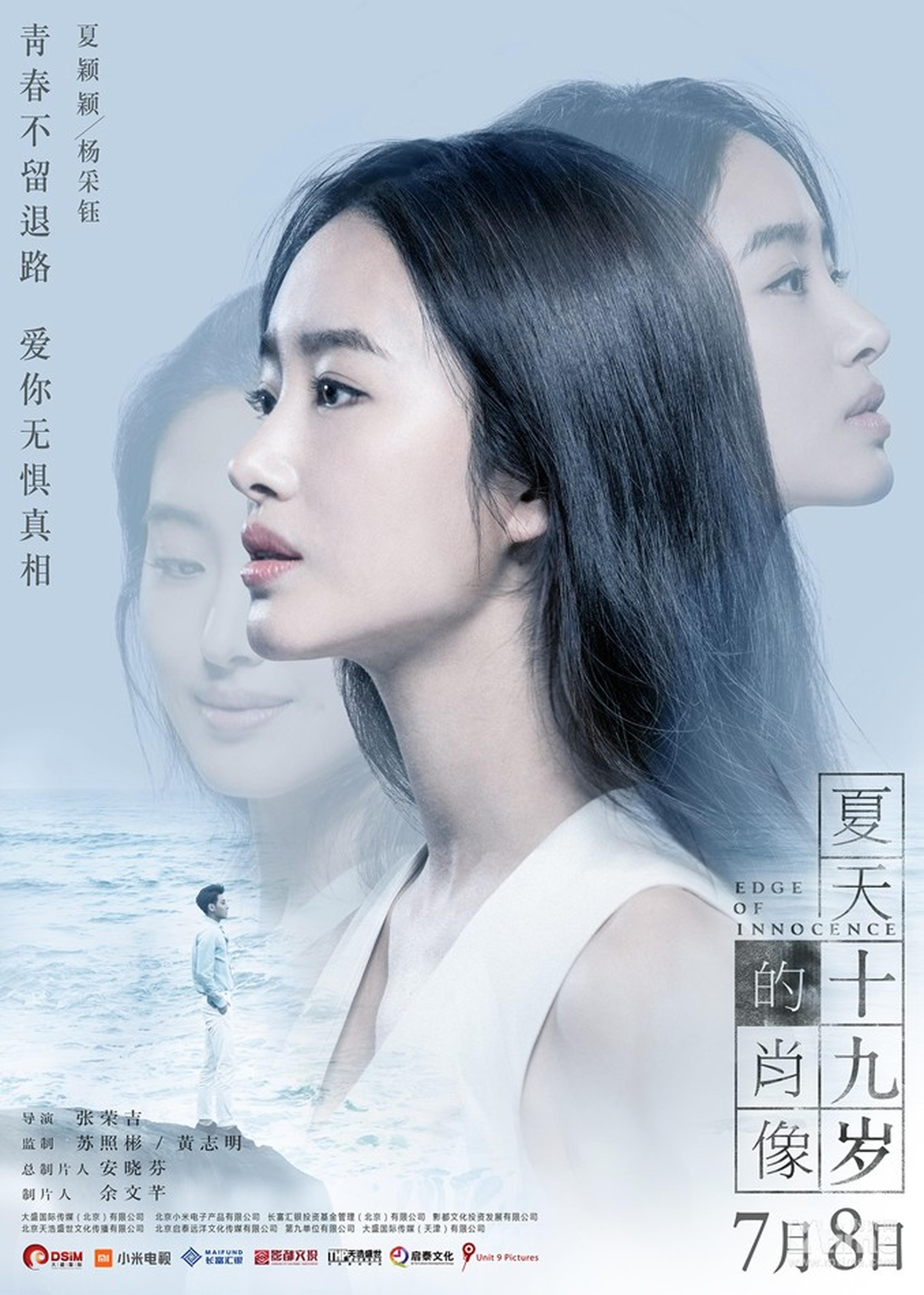 人物海报-杨采钰