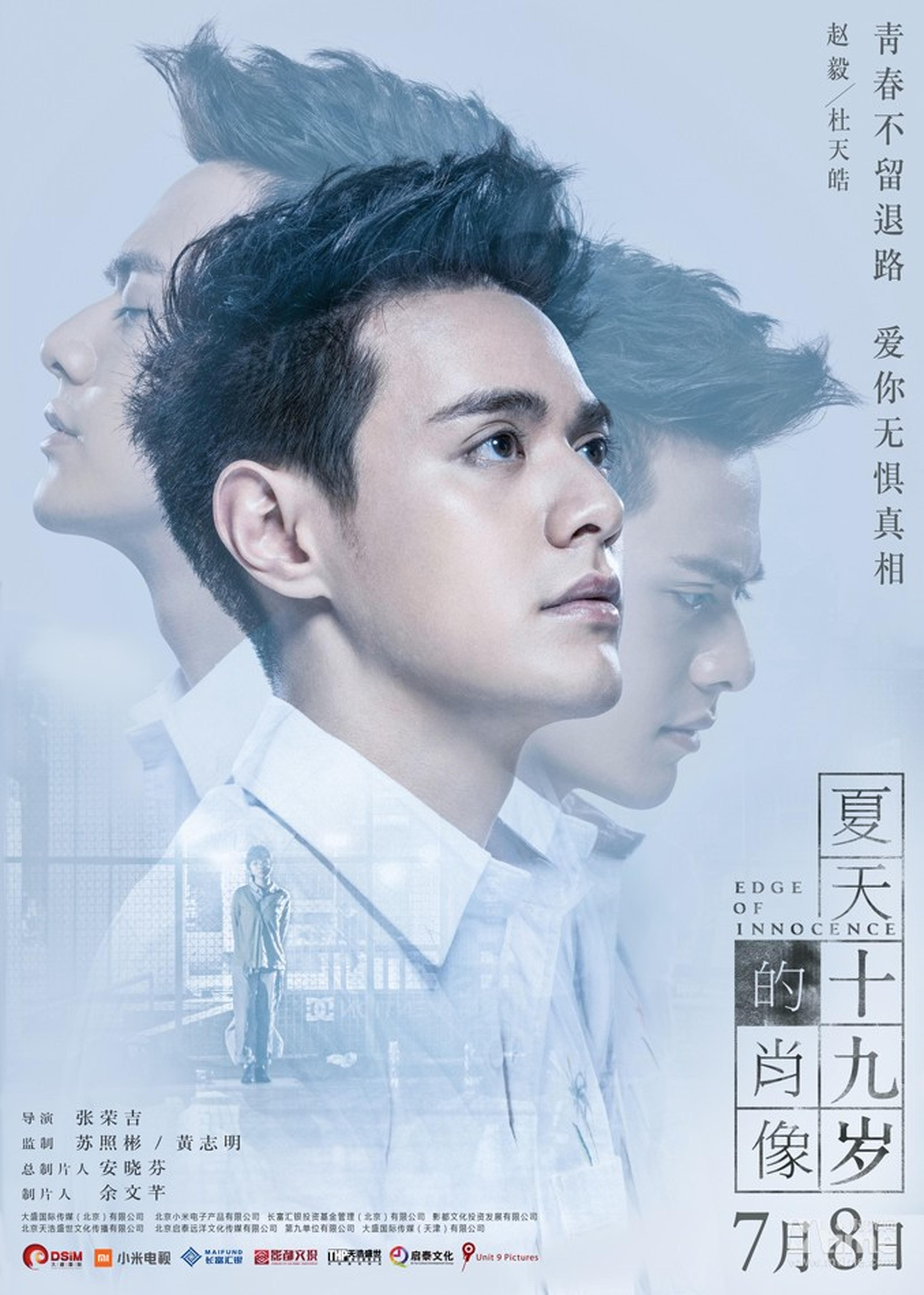 人物海报-杜天皓