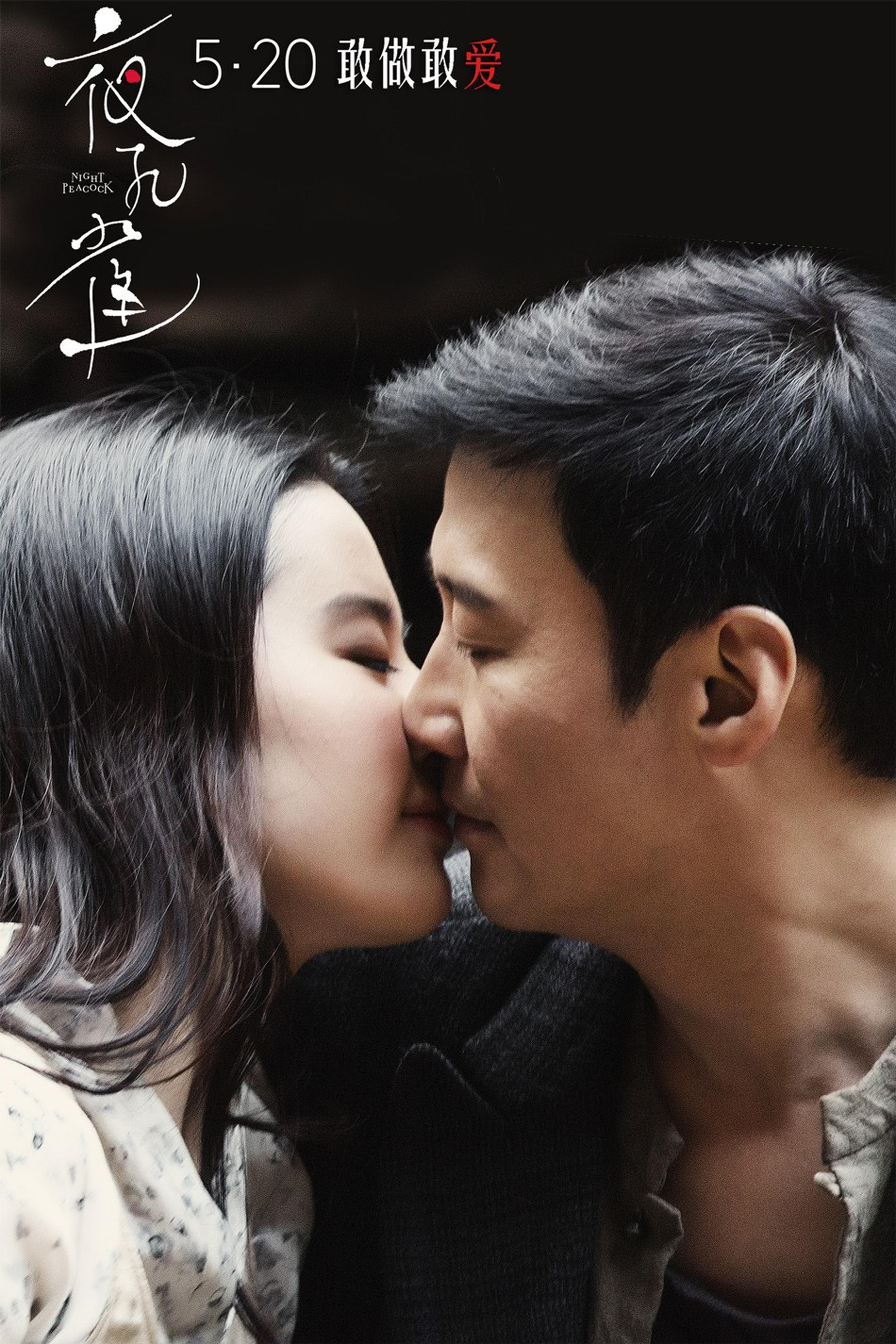 《夜孔雀》剧照 刘亦菲黎明热吻