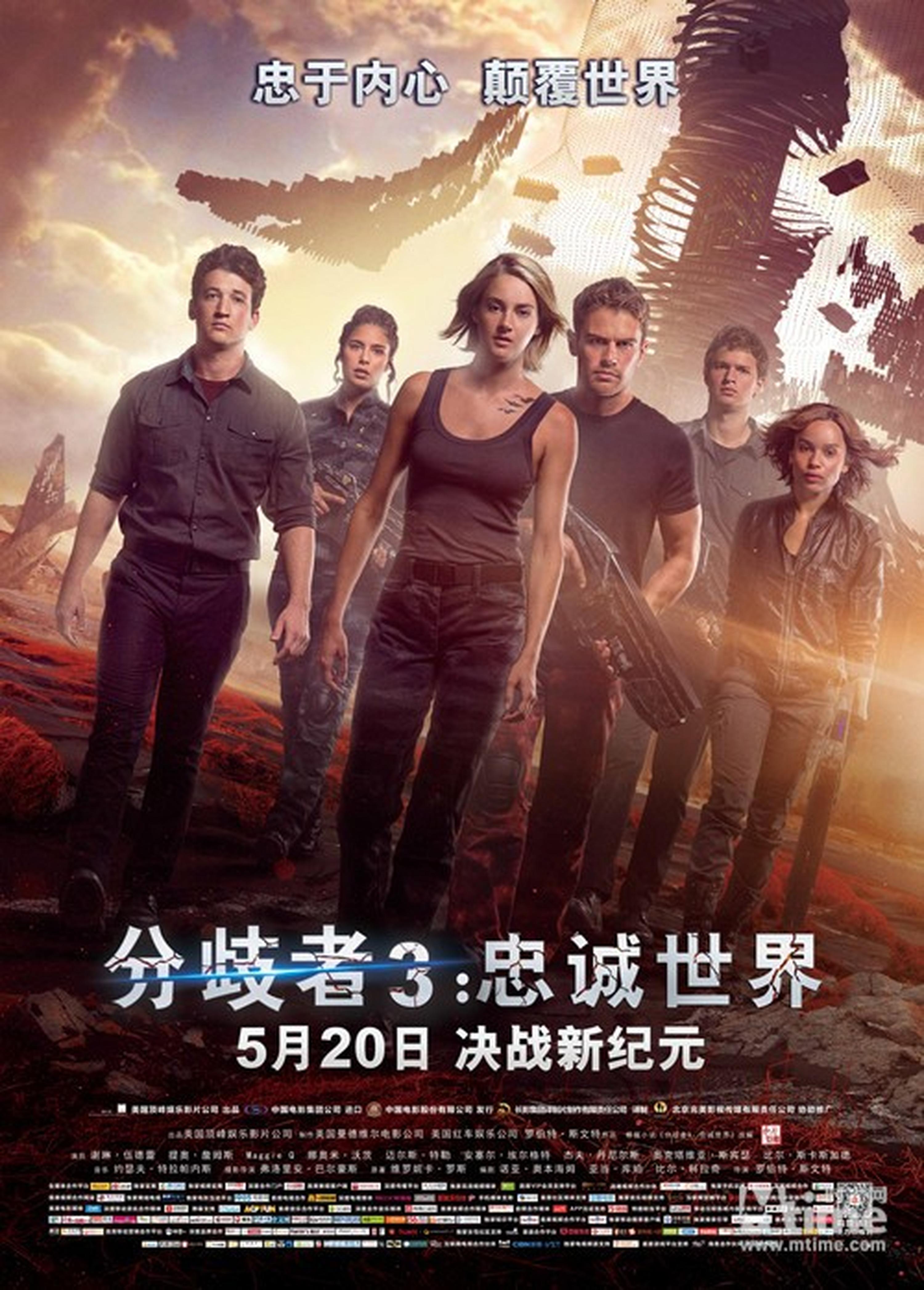 《分歧者3：忠诚世界》终极海报