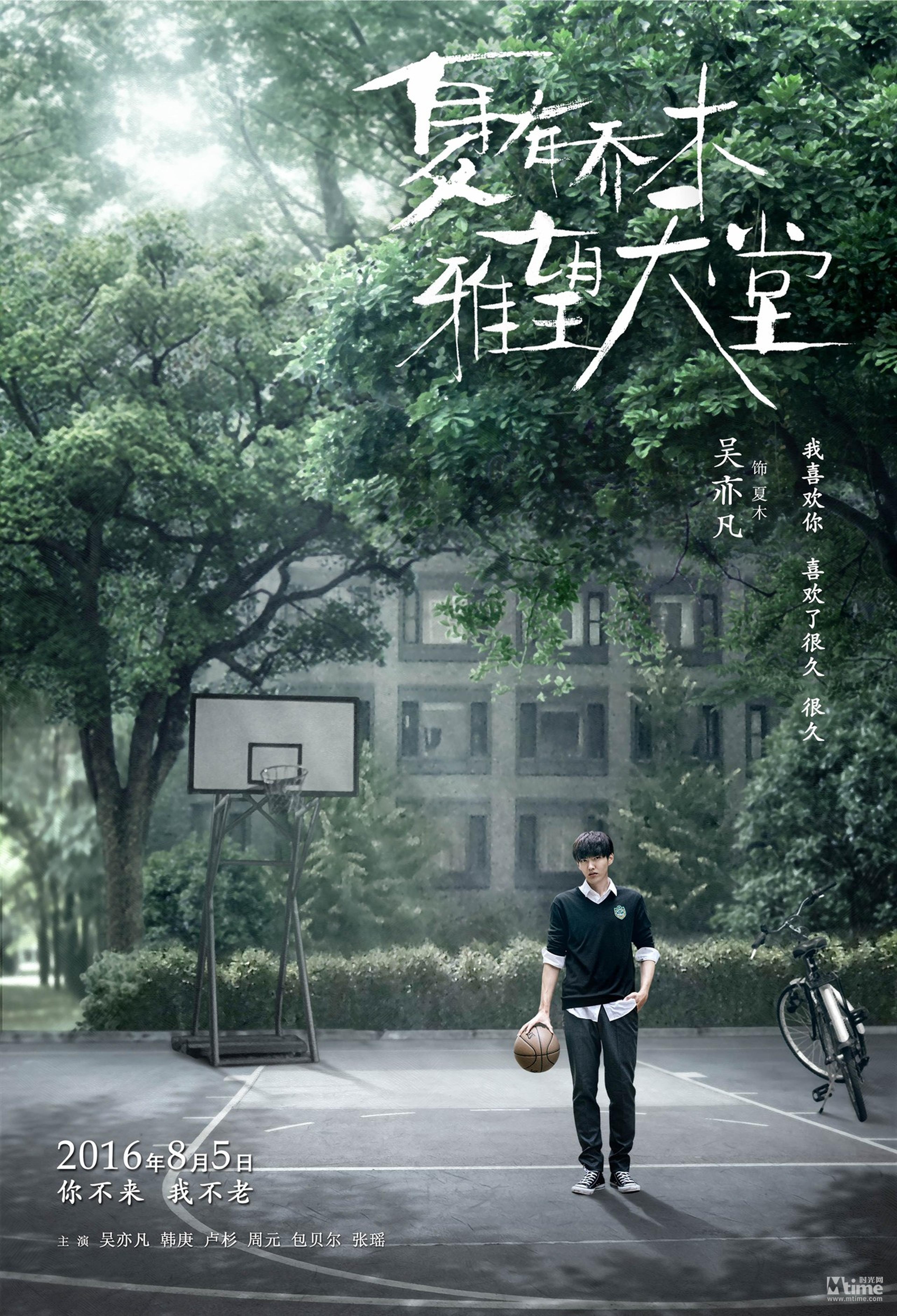 夏日·遇见海报—吴亦凡