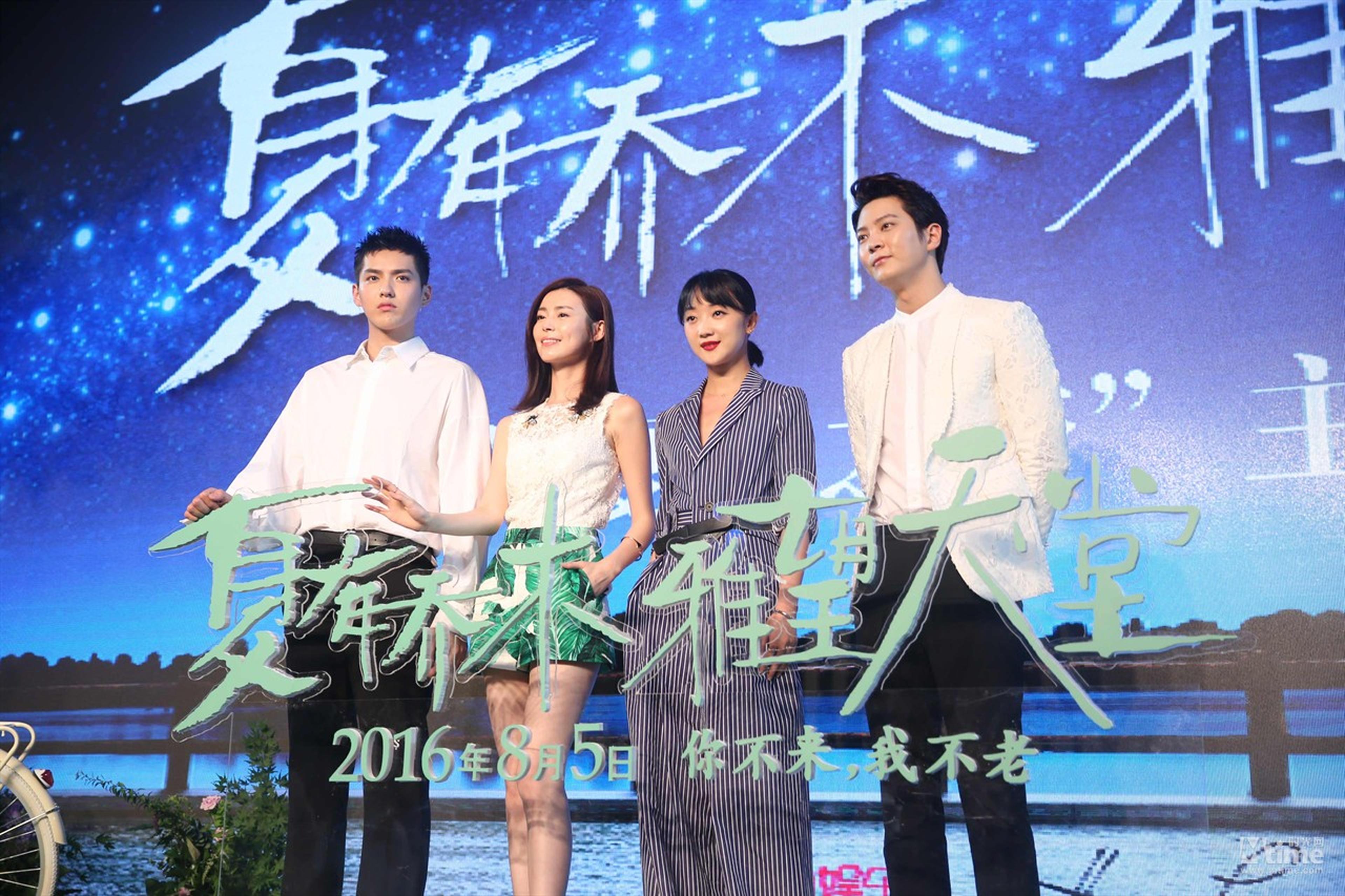 《夏有乔木》四位主演合影
