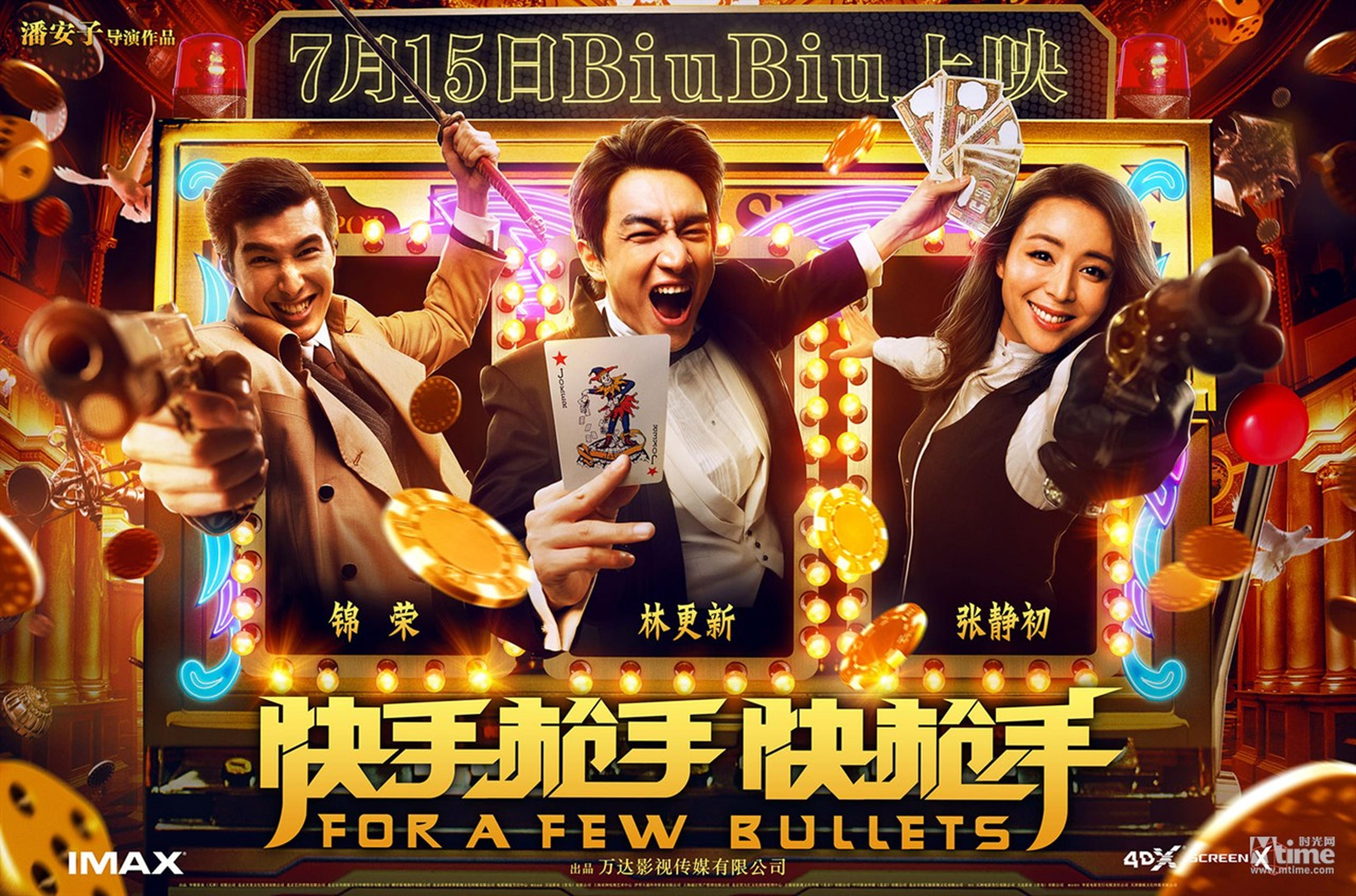 《快手枪手快枪手》“喜出往外”海报