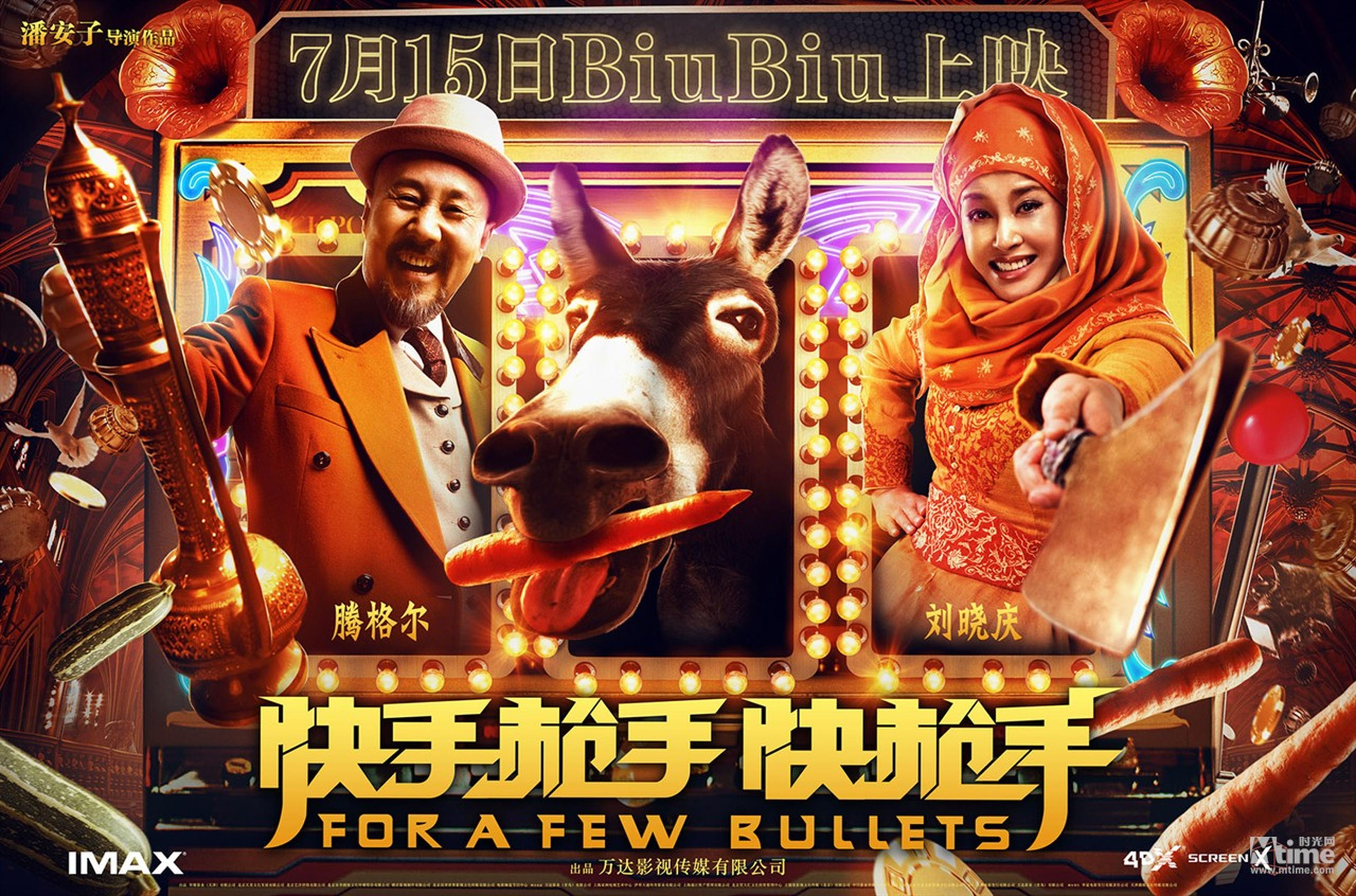 《快手枪手快枪手》“喜出往外”海报