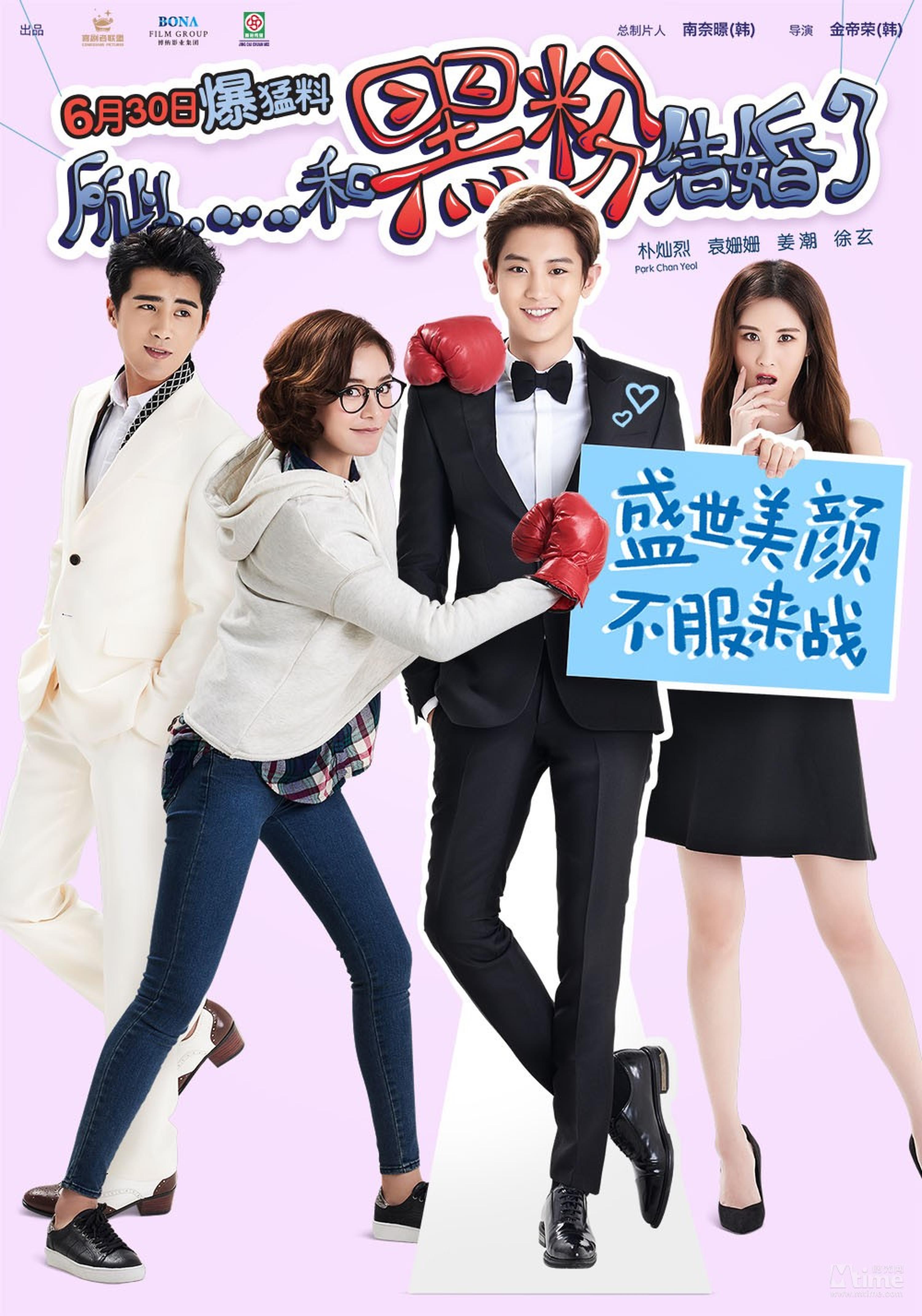 《黑粉》终极海报（竖版）