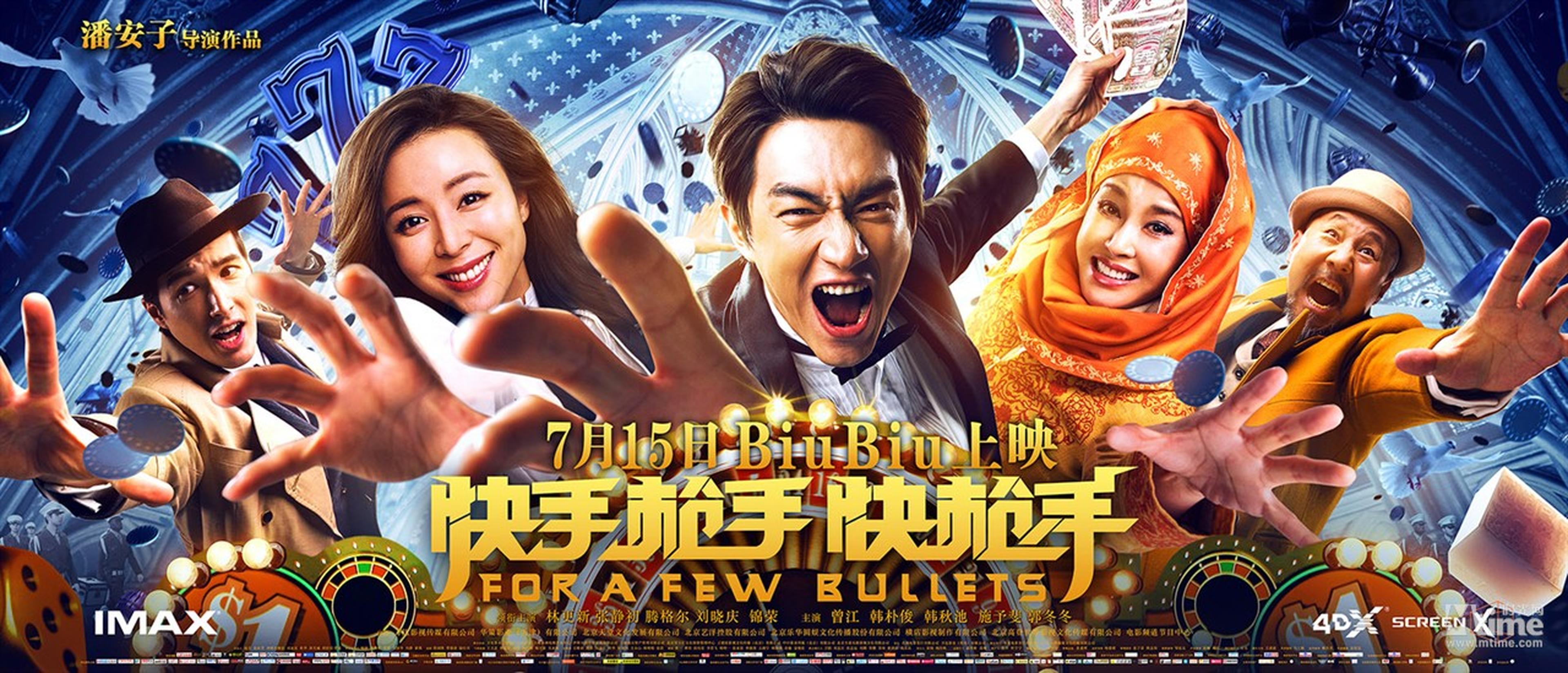 《快手枪手快枪手》终极海报