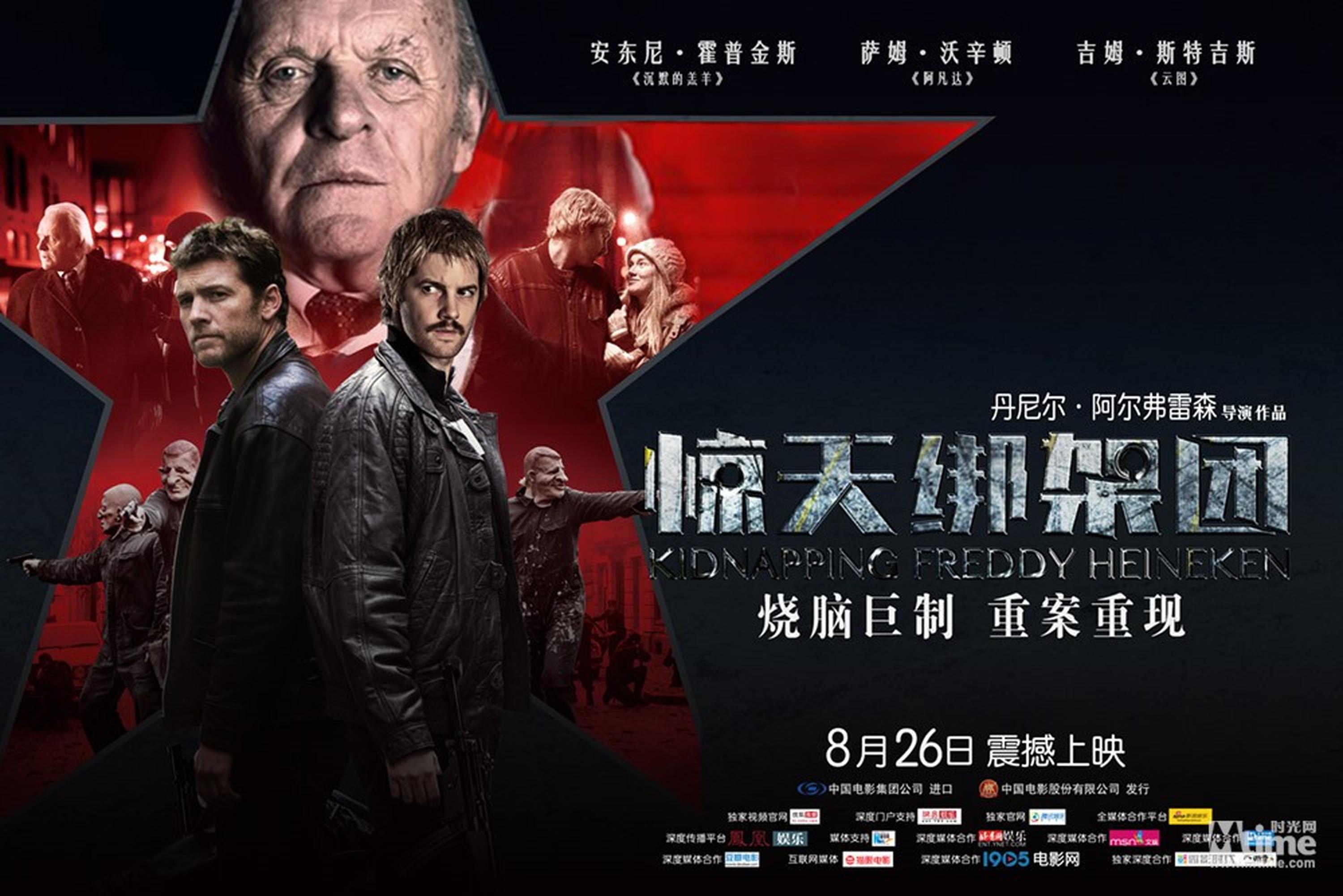 《惊天绑架团》海报