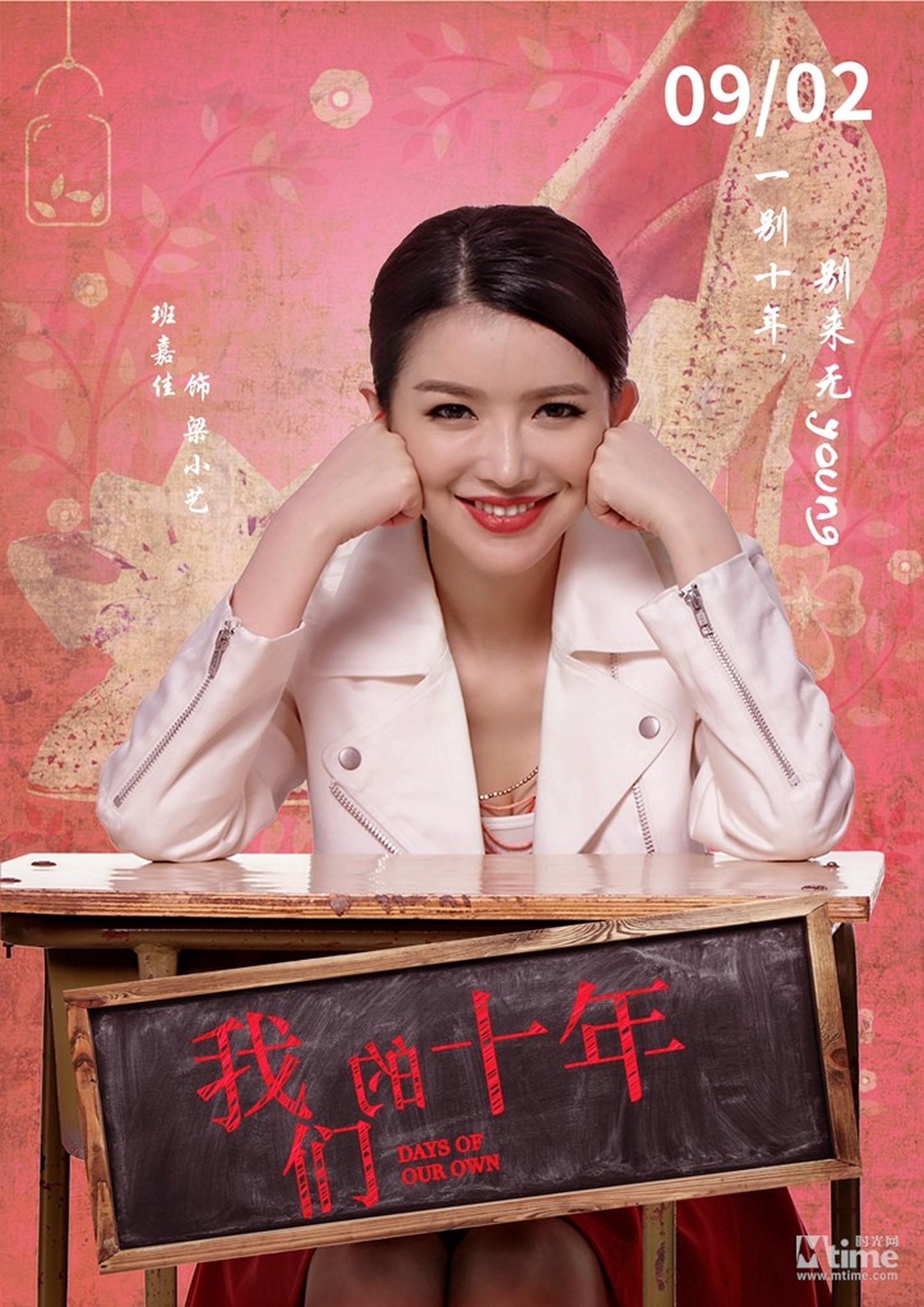 班嘉佳饰演追梦女孩梁小艺