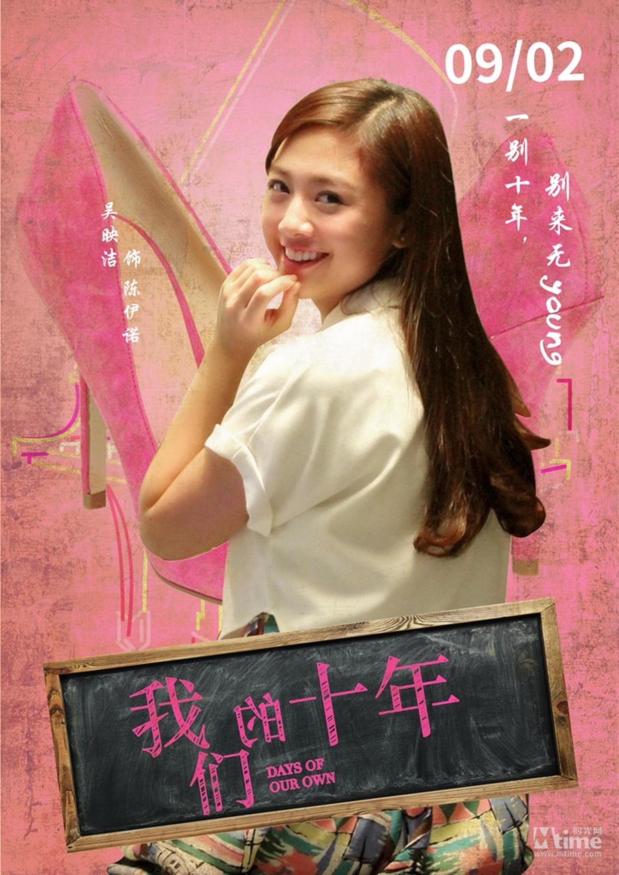 吴映洁饰演高跟鞋女神陈伊诺