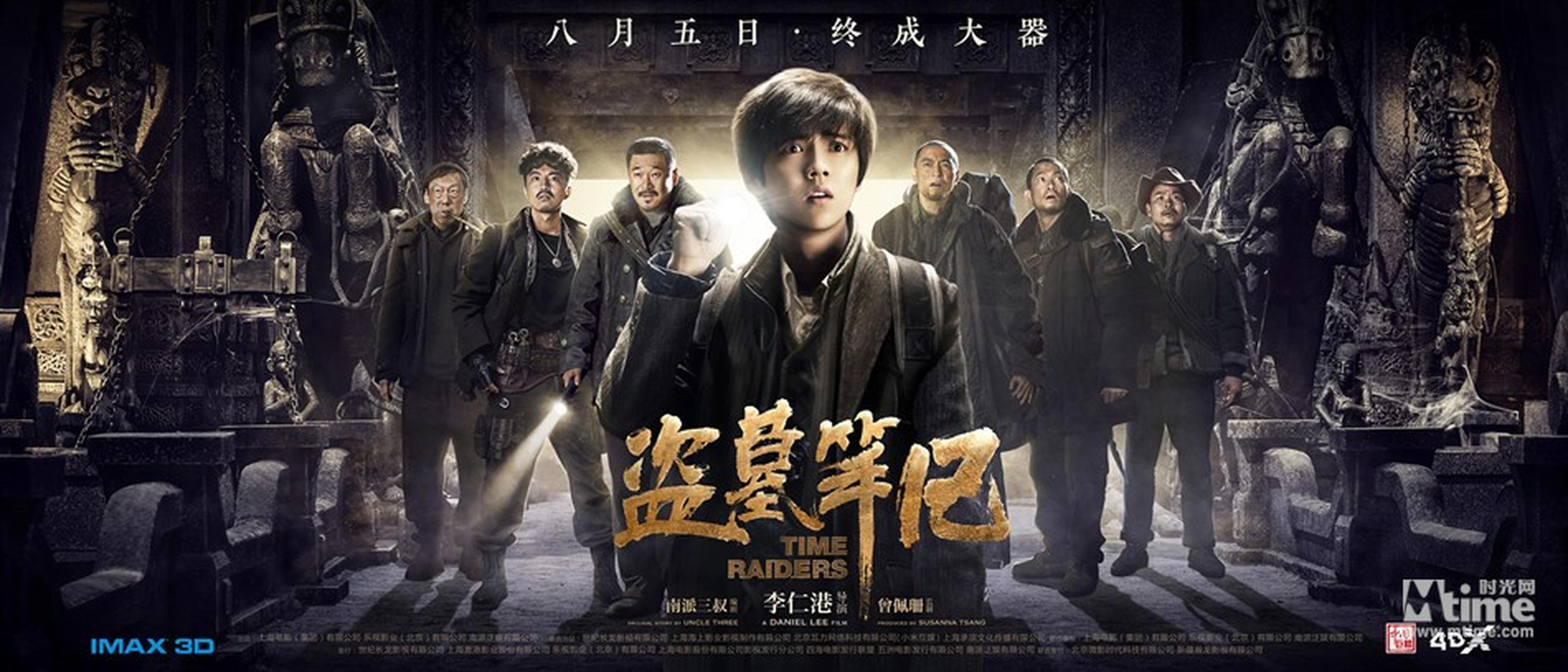 阵容版海报之吴邪三叔
