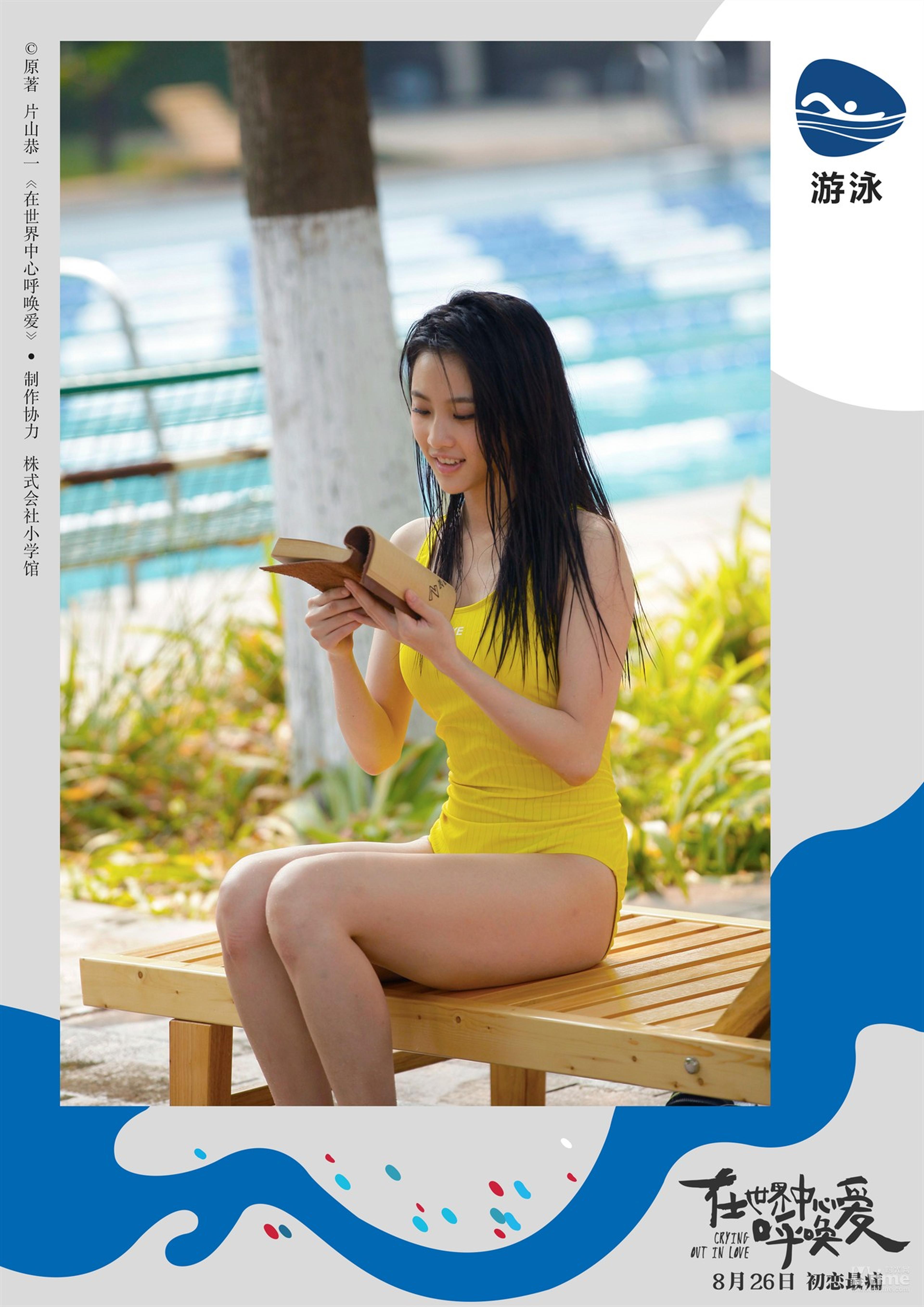 游泳训练结束夏叶捡到了柯达的日记本
