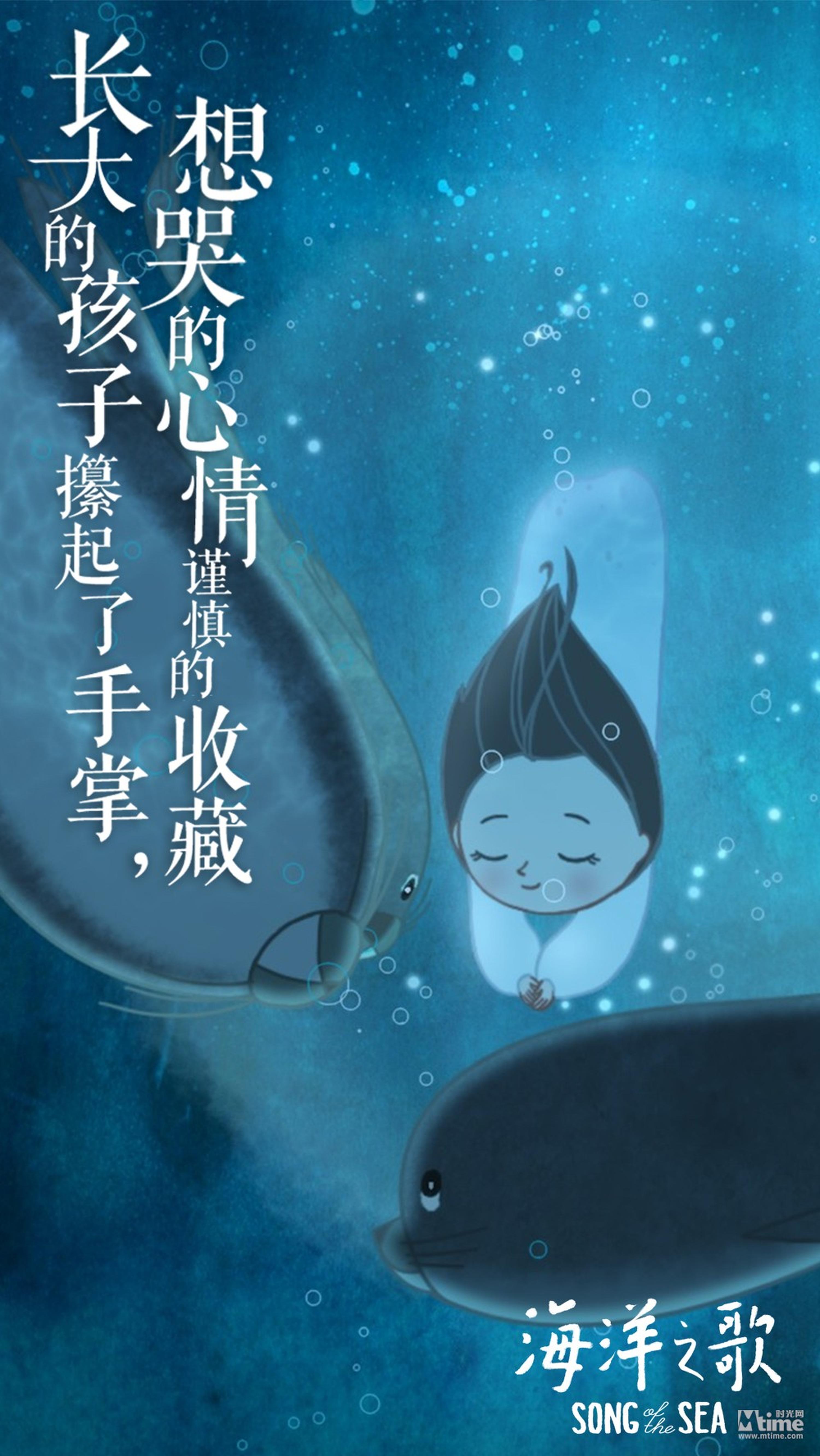 《海洋之歌》歌词海报