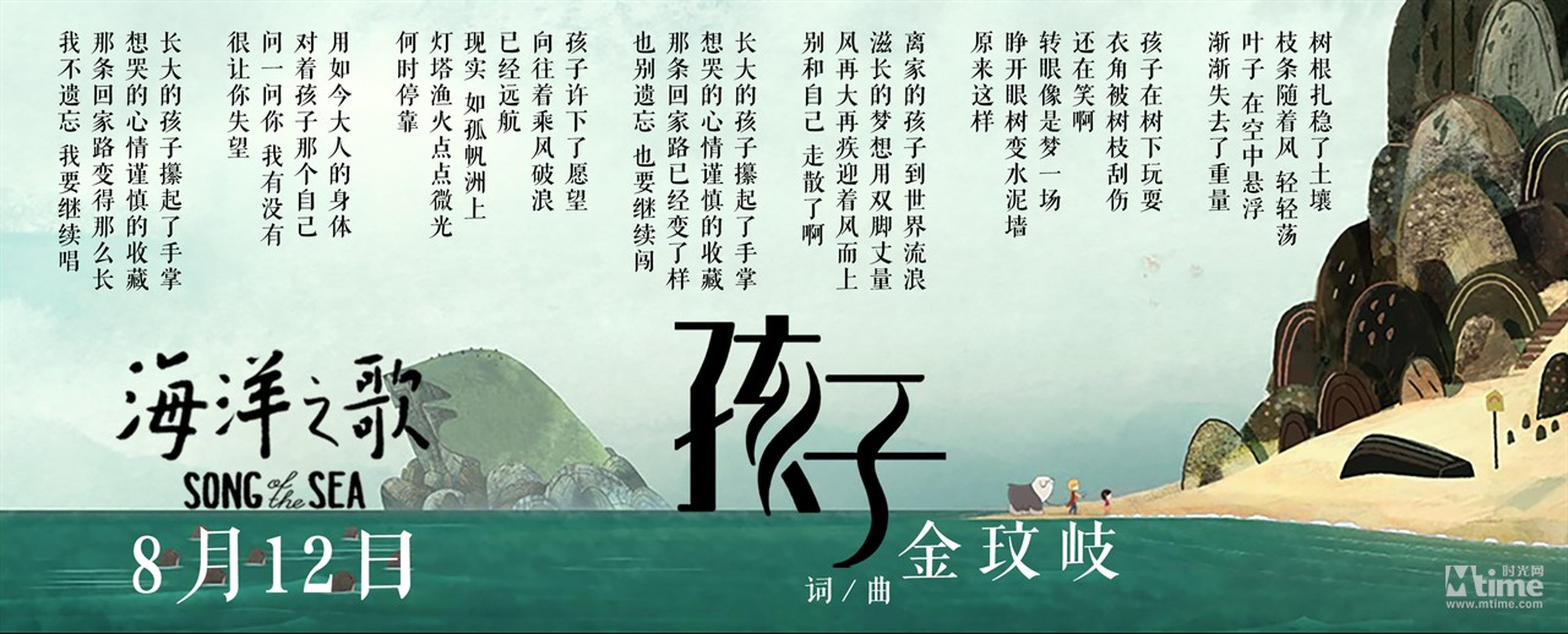 电影《海洋之歌》官方推广曲《孩子》全歌词海报