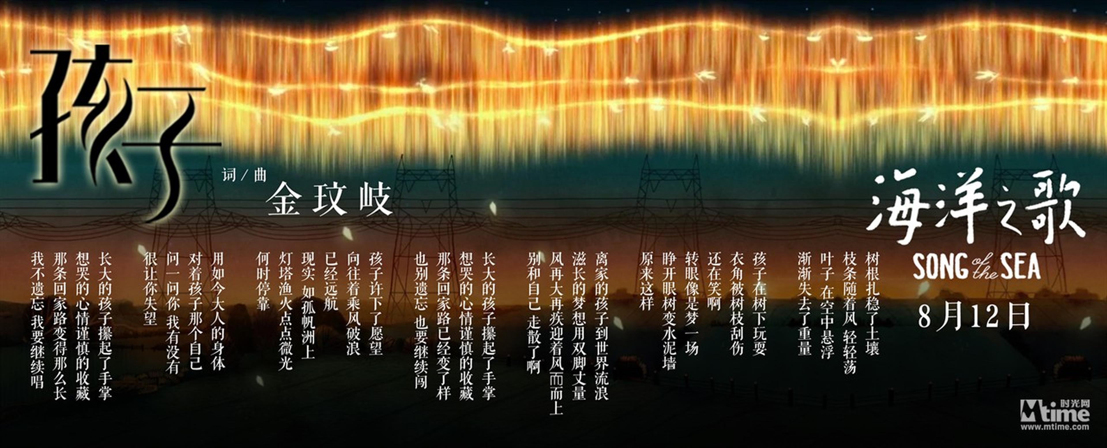 电影《海洋之歌》官方推广曲《孩子》全歌词海报