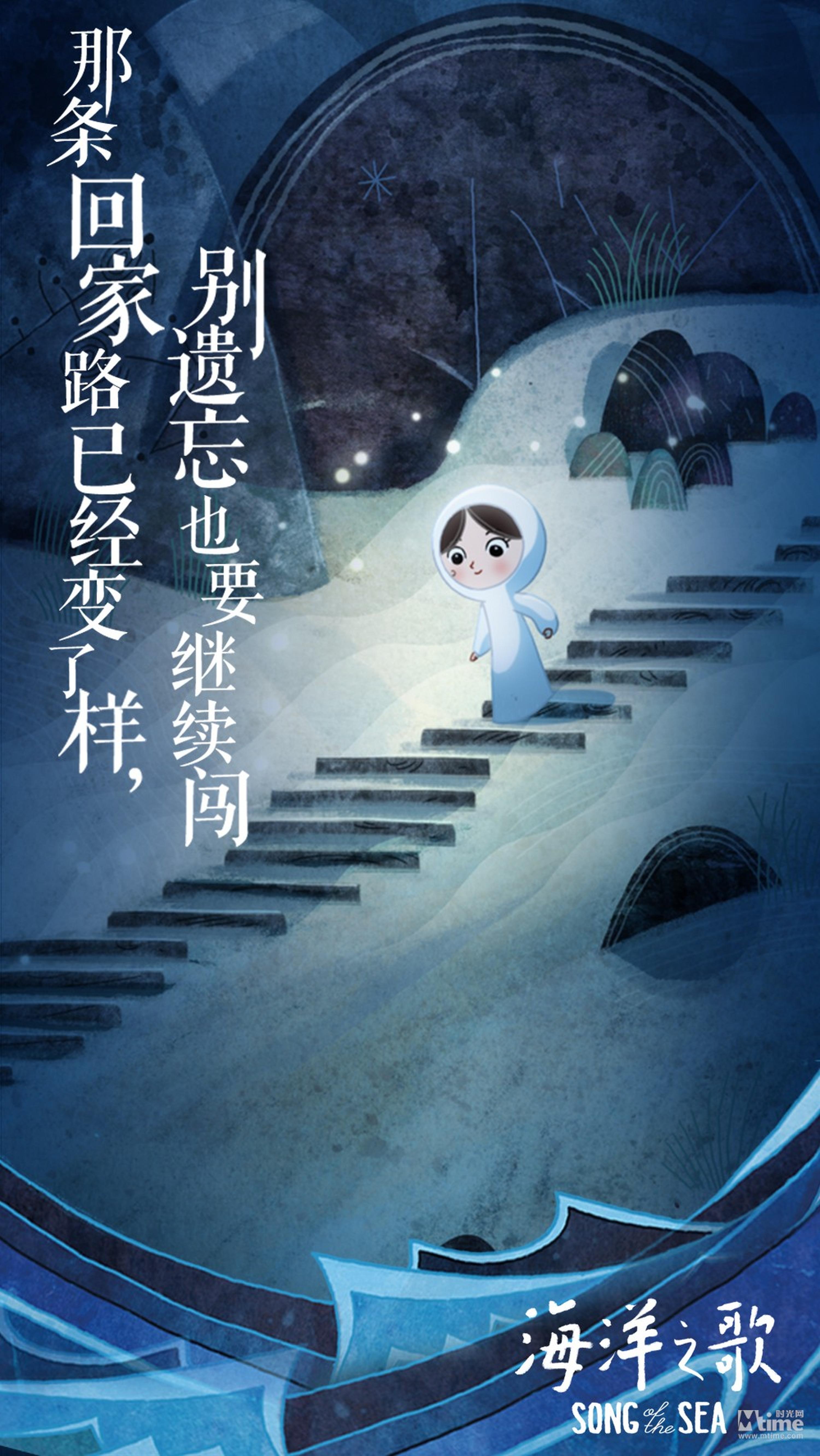 《海洋之歌》歌词海报