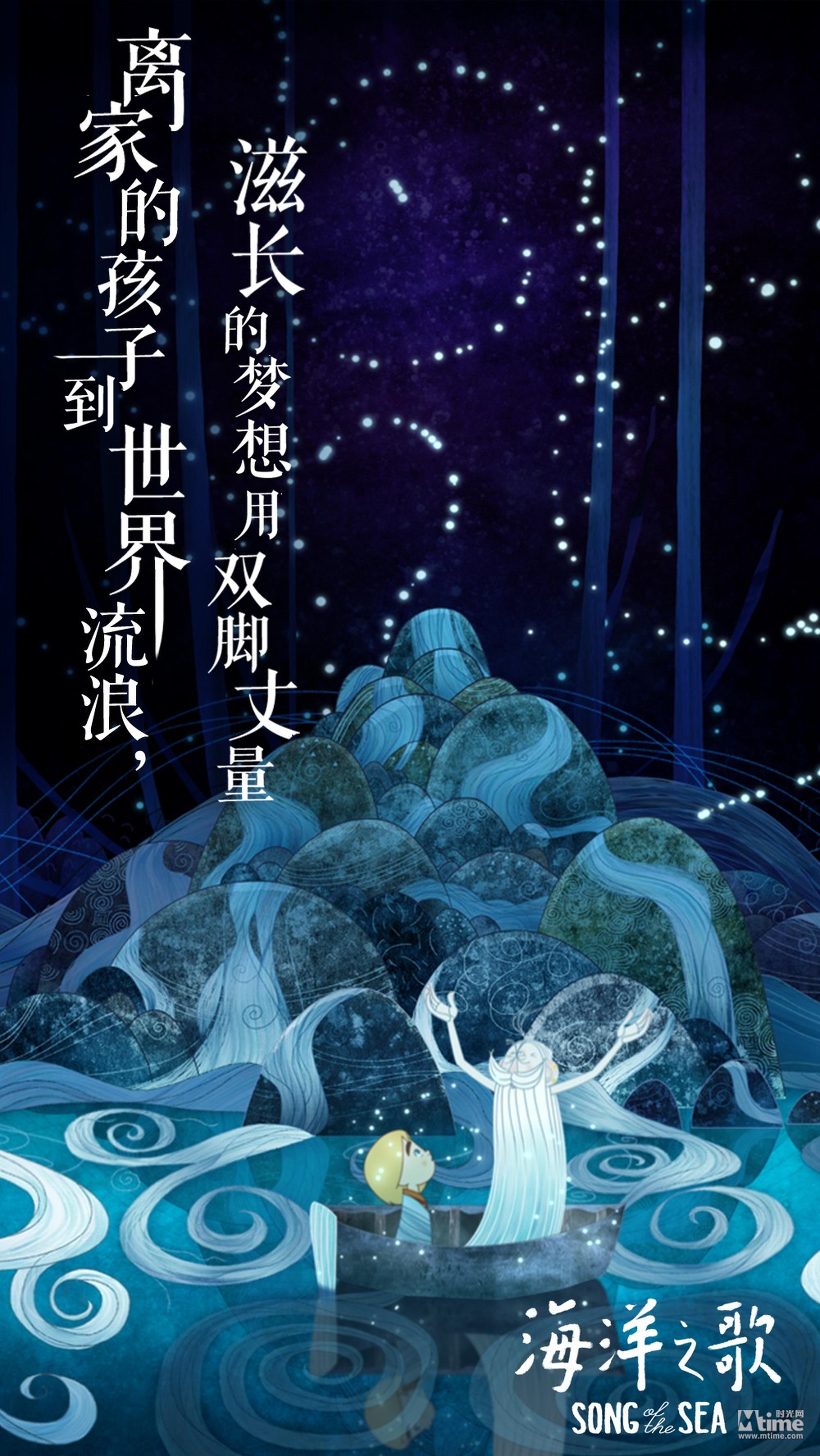 《海洋之歌》歌词海报