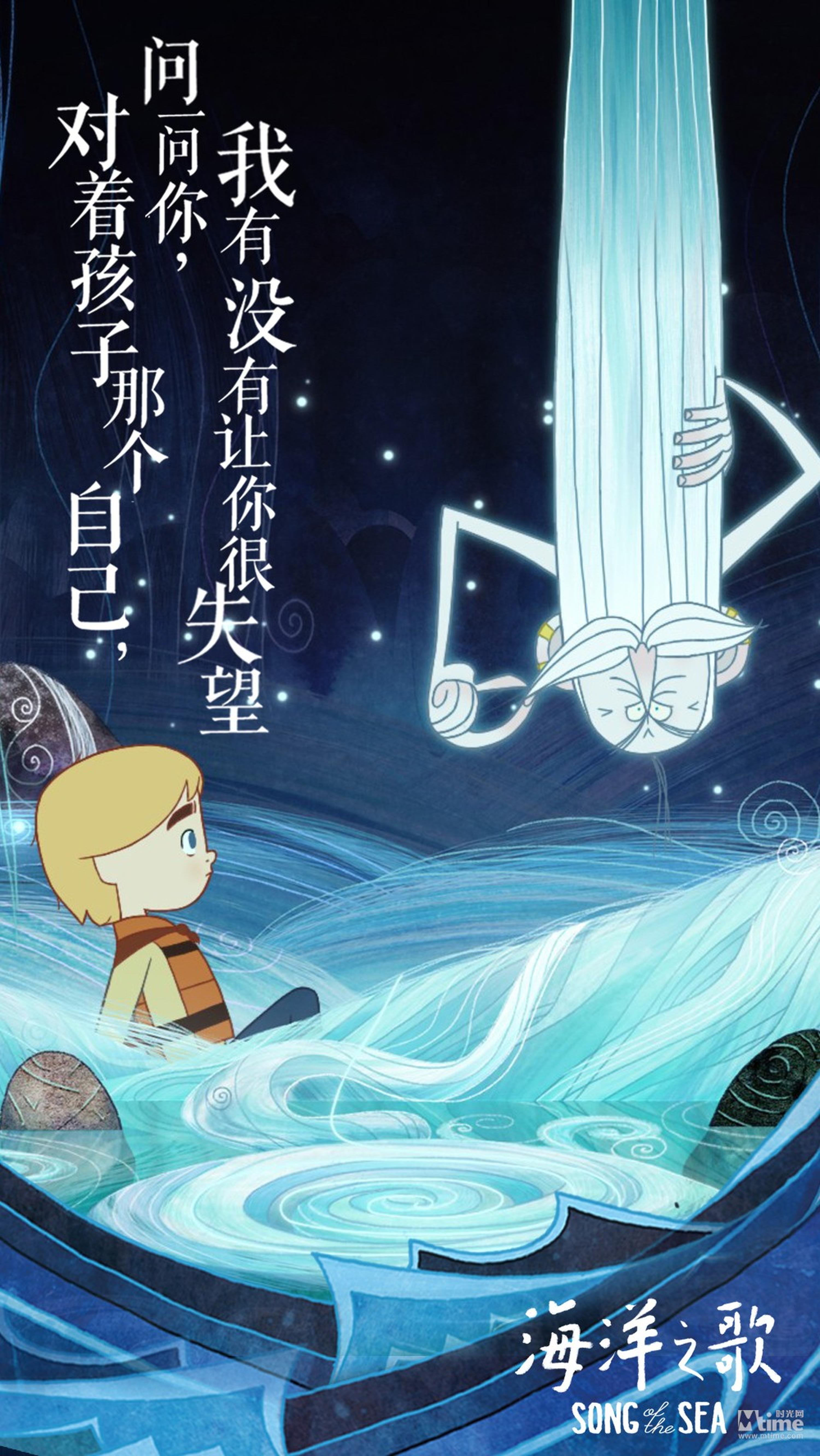 《海洋之歌》歌词海报