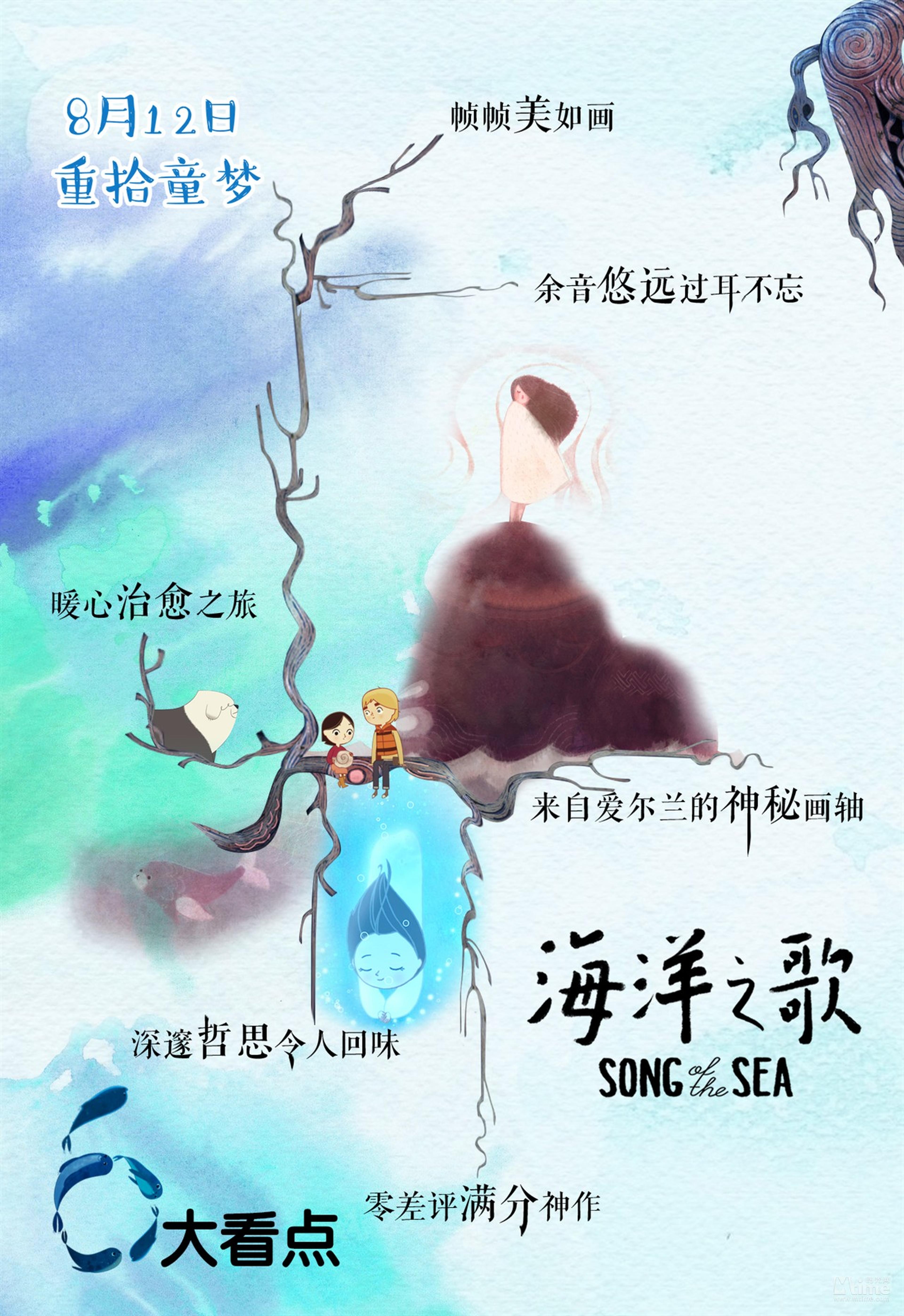 《海洋之歌》口碑看点海报
