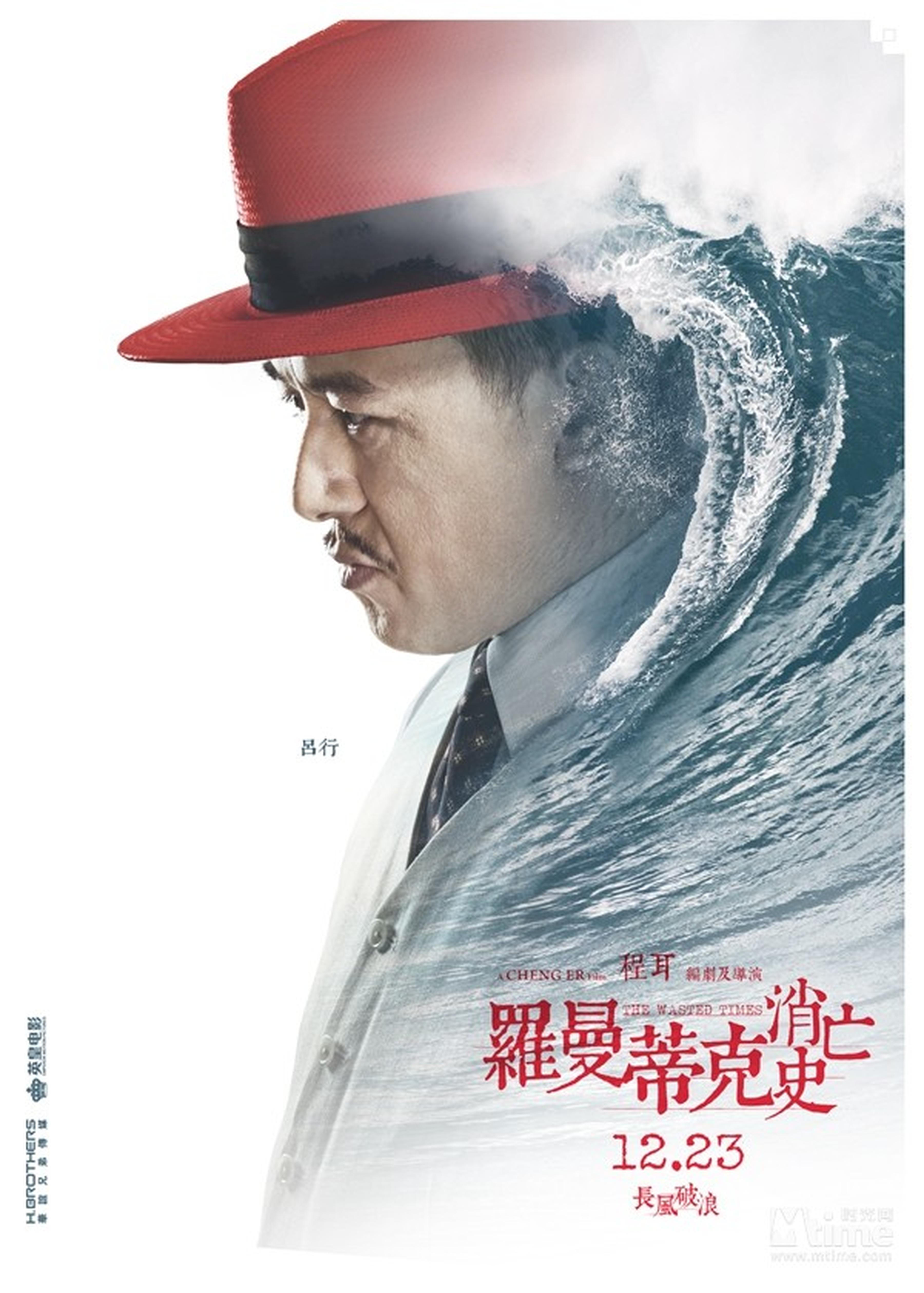 吕行“波澜万丈”角色海报