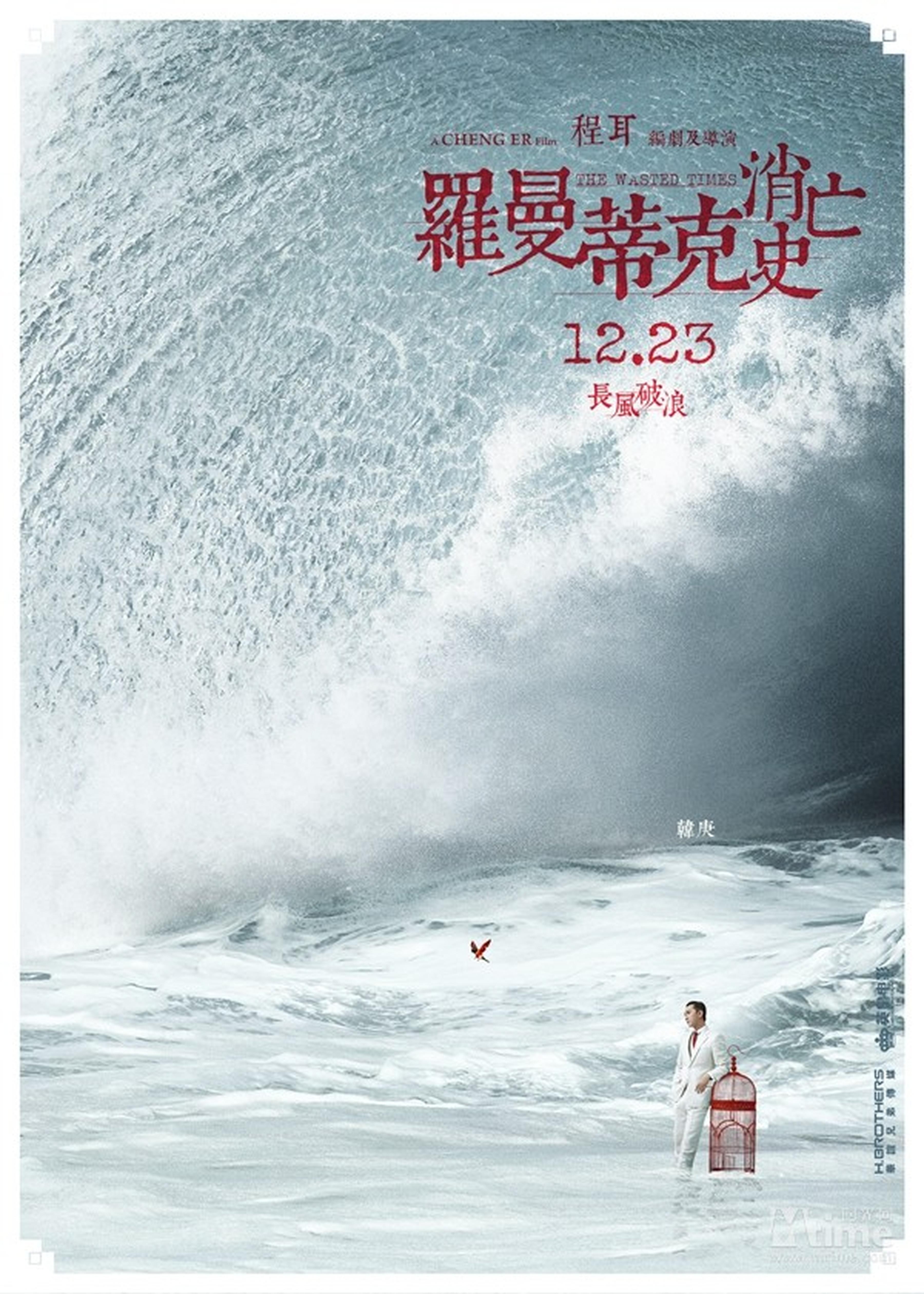 韩庚“波澜万丈”海浪海报