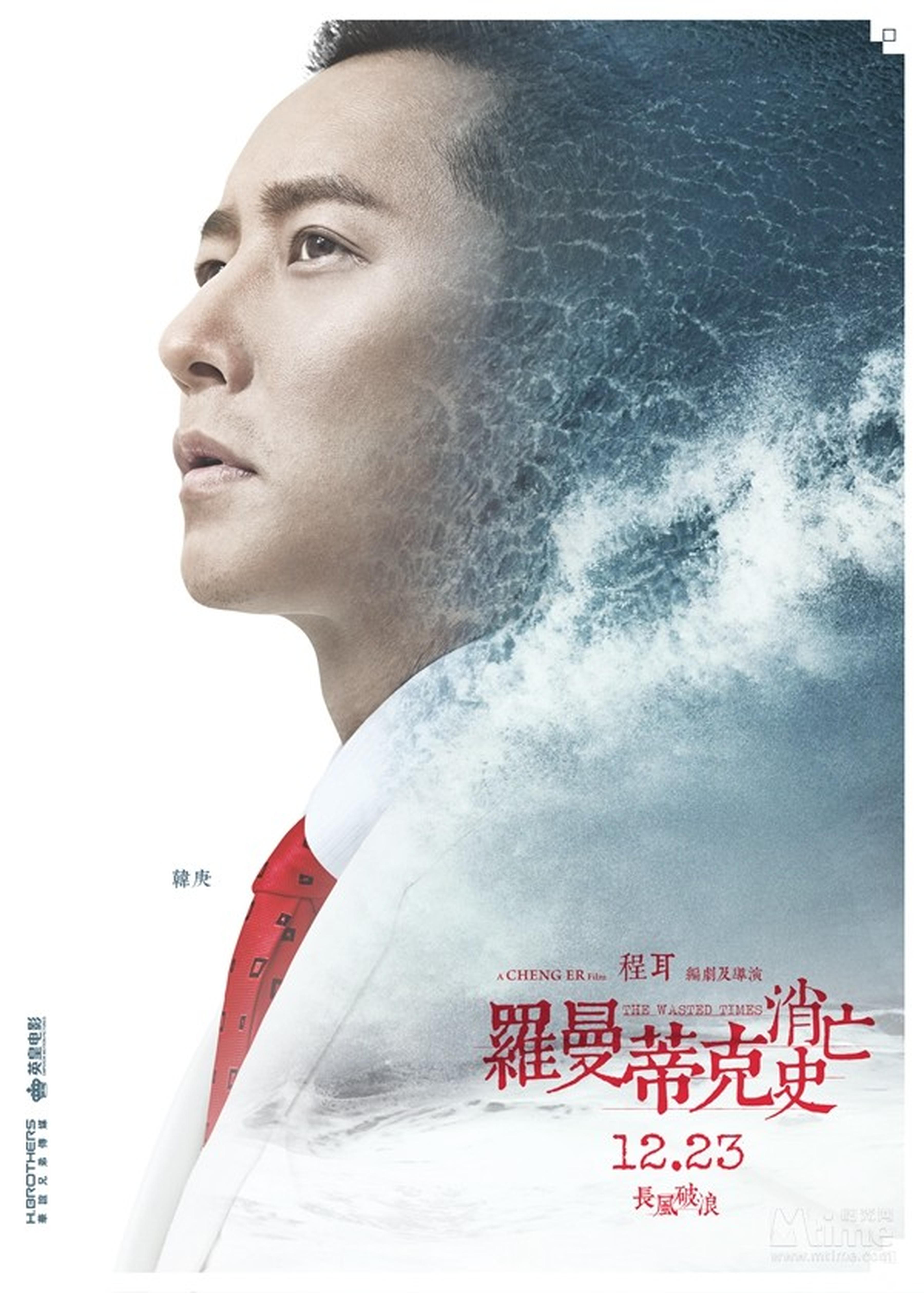 韩庚“波澜万丈”角色海报