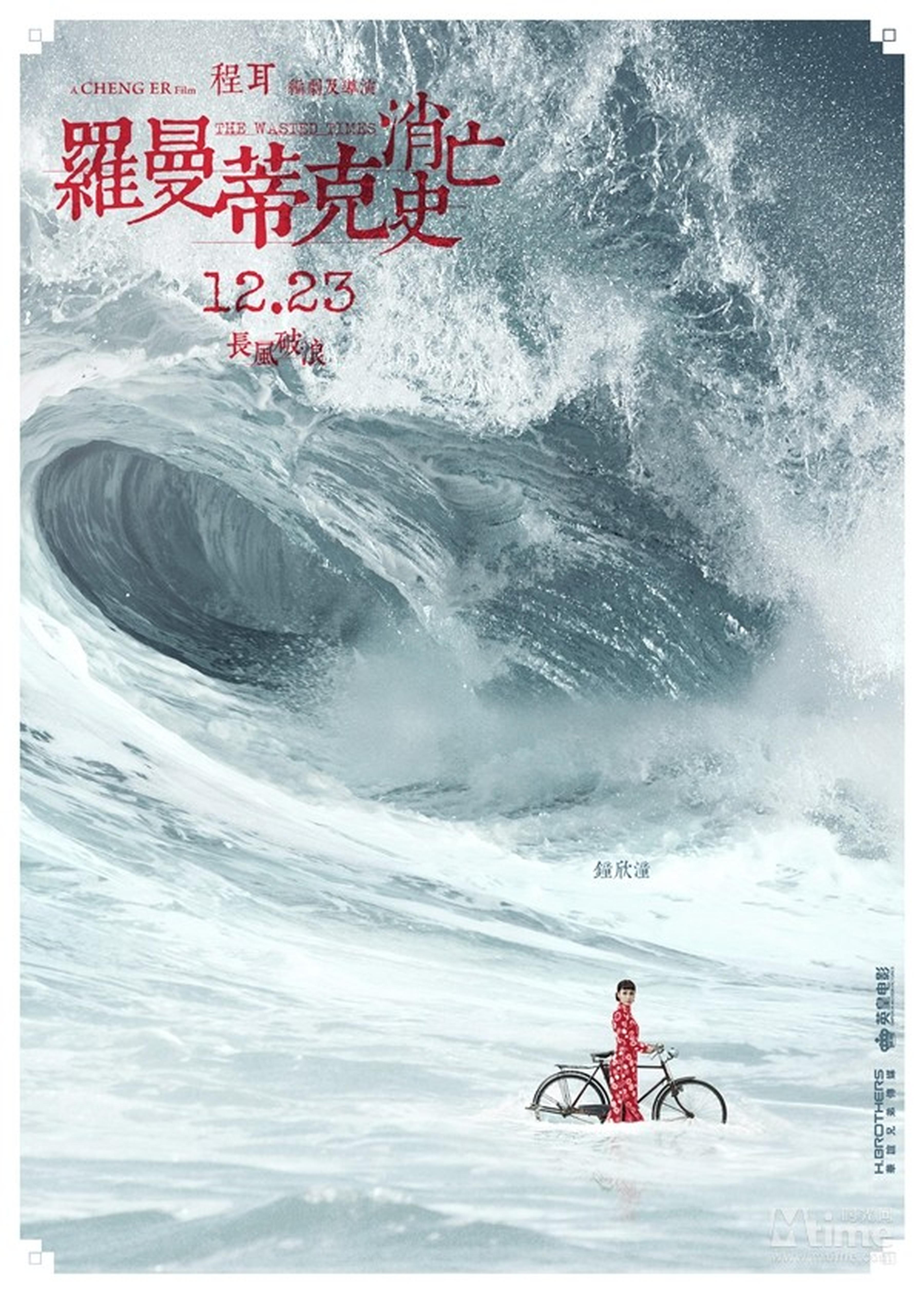 钟欣潼“波澜万丈”海浪海报