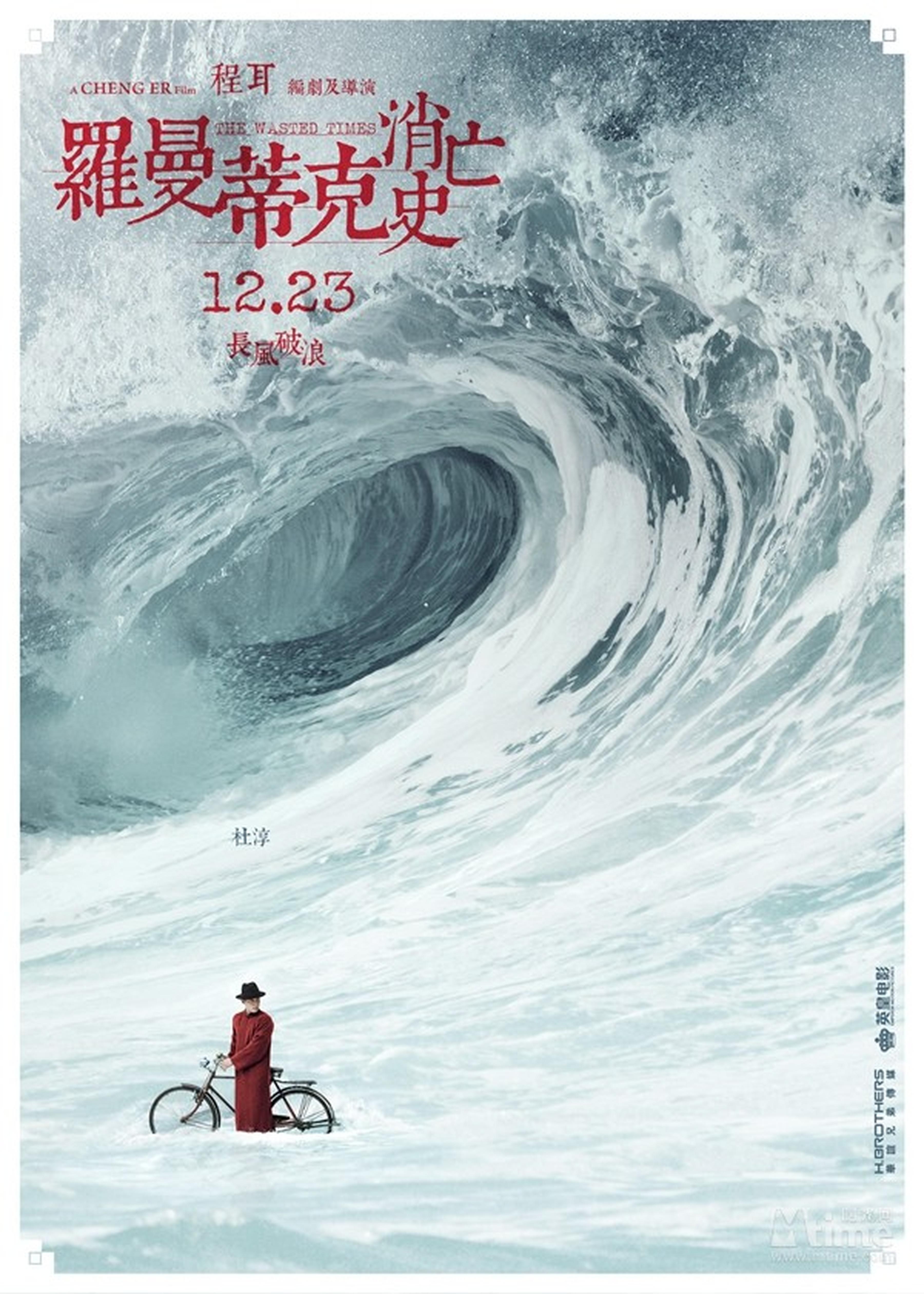 杜淳“波澜万丈”海浪海报